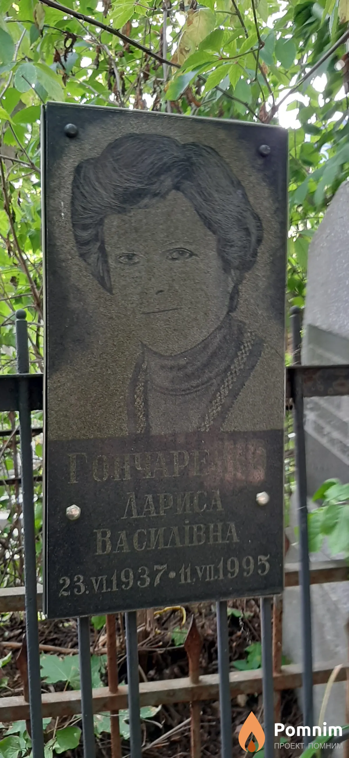Гончаренко Лариса Васильевна
