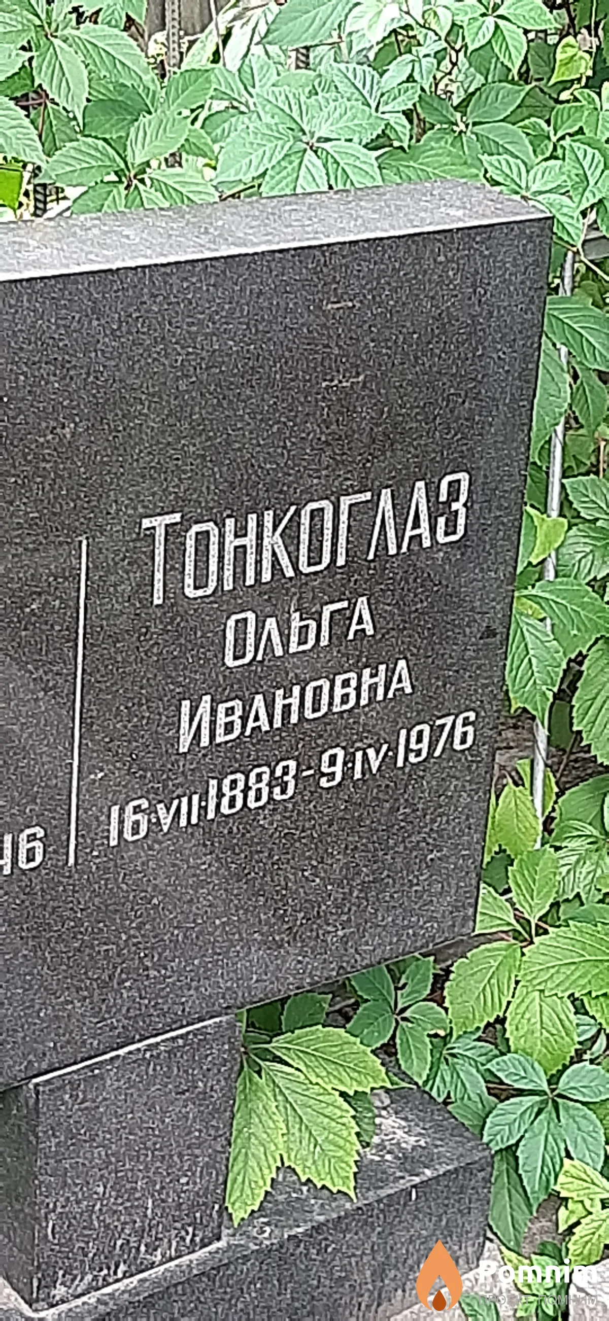 Тонкоглаз Ольга Ивановна