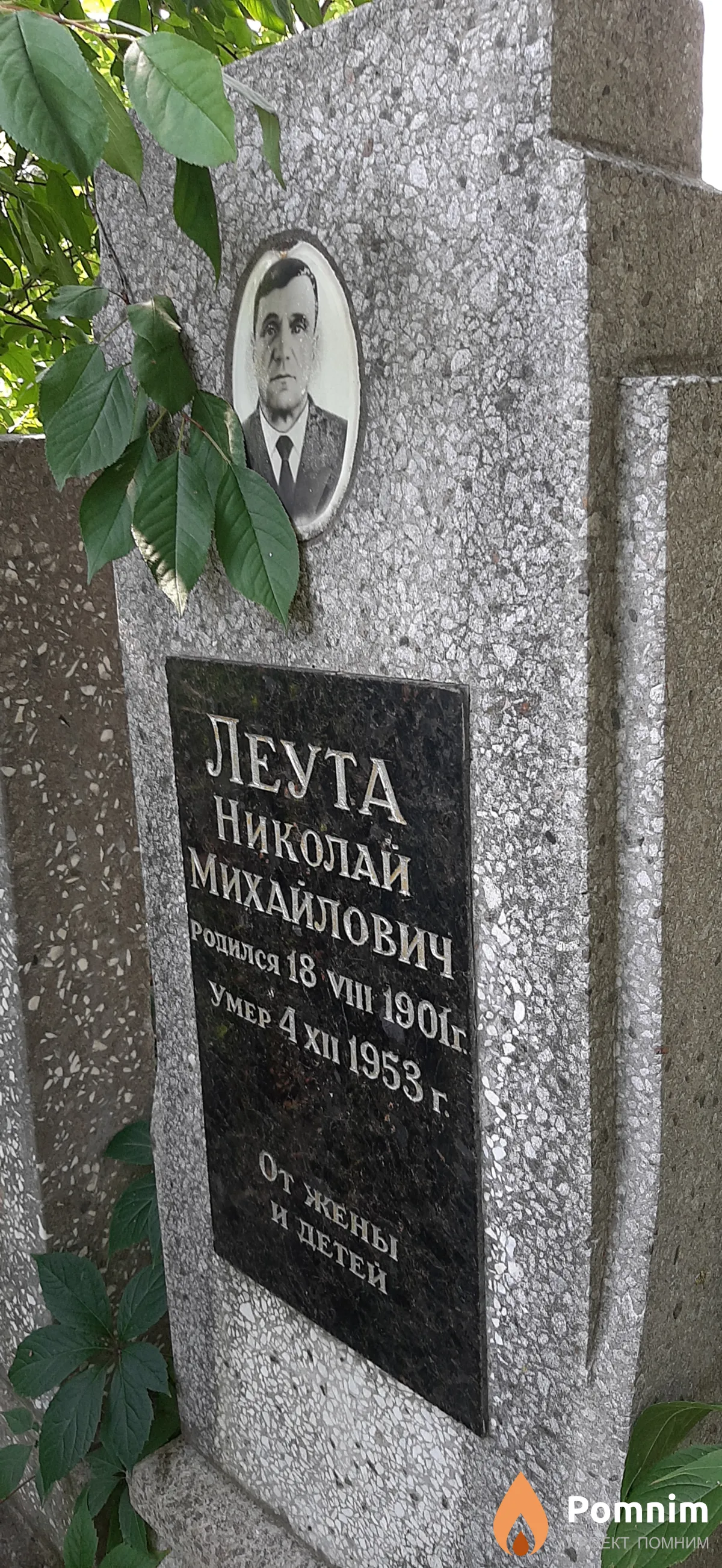 Леута Николай Михайлович