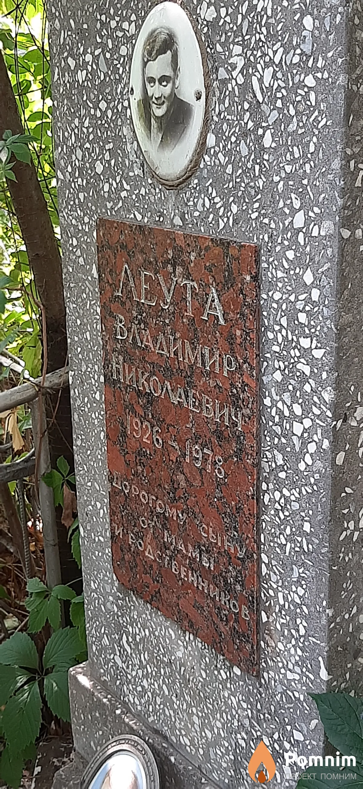 Леута Владимир Николаевич