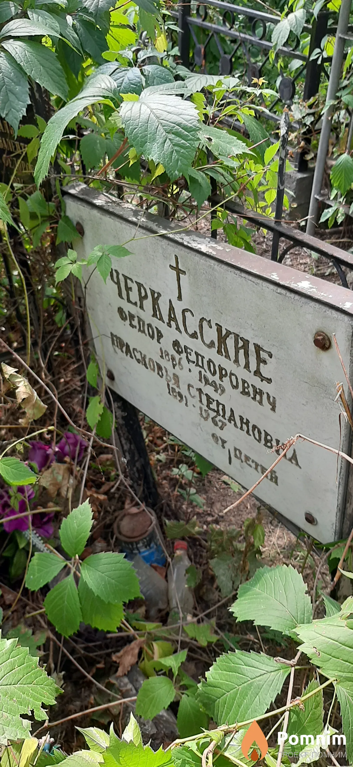 Черкаский Федор Федорович