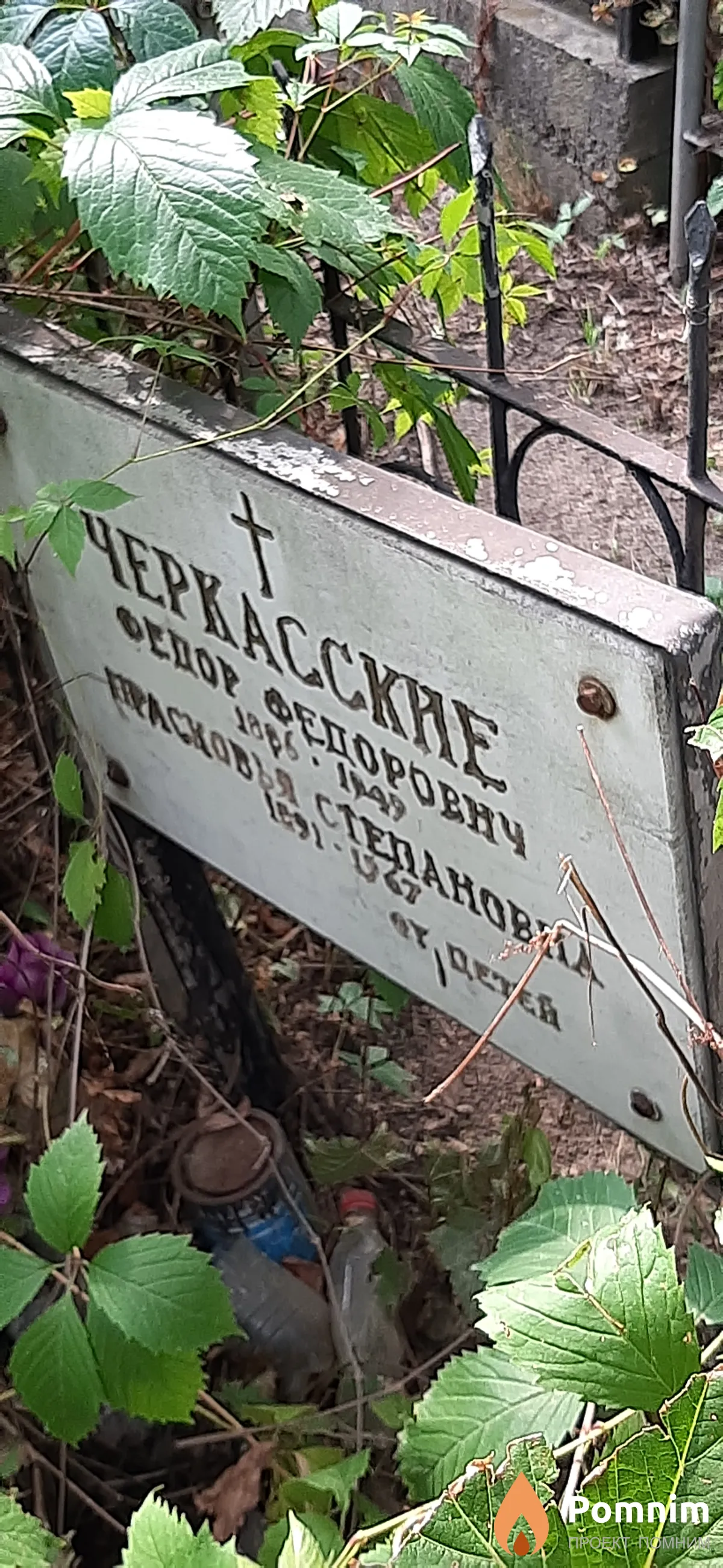 Черкаская Прасковья Степановна