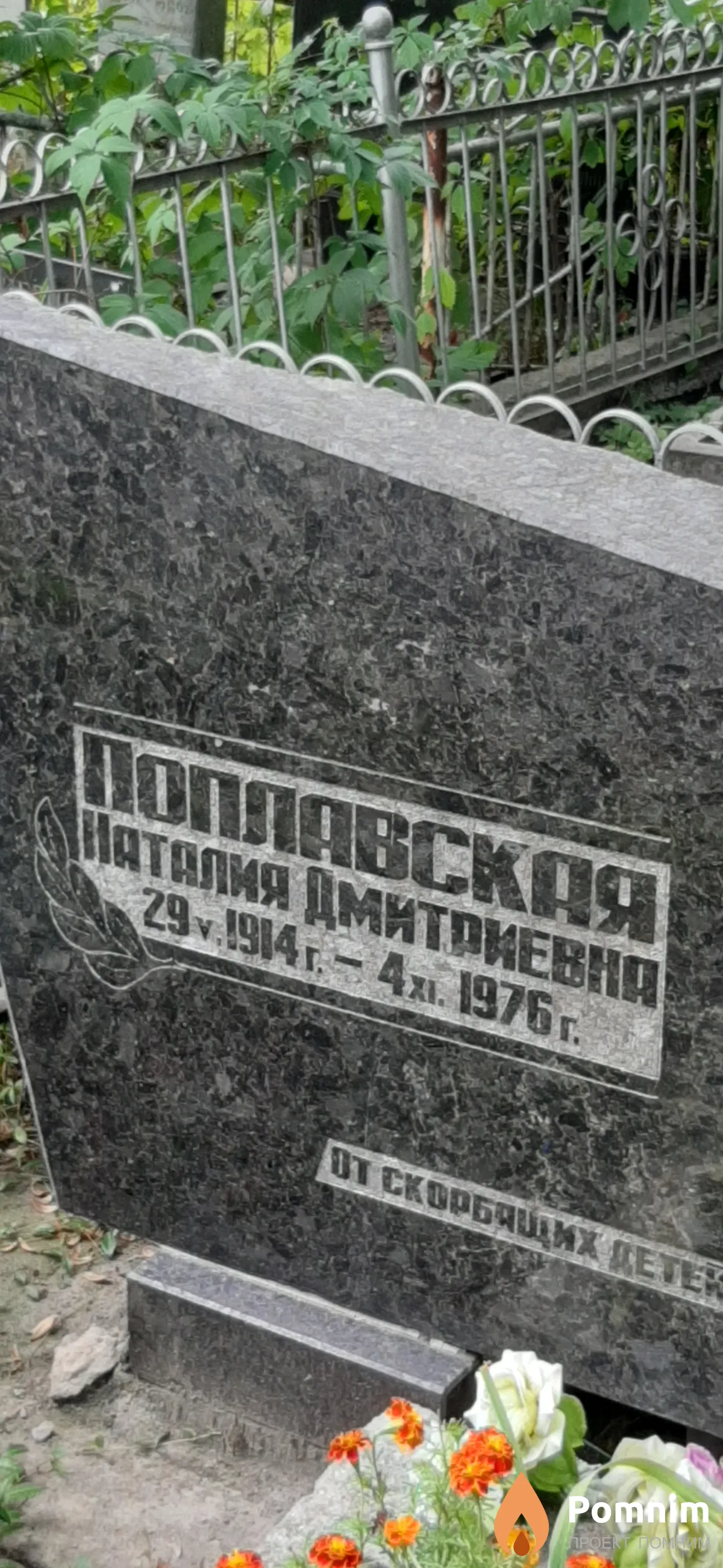 Поплавская Наталия Дмитриевна