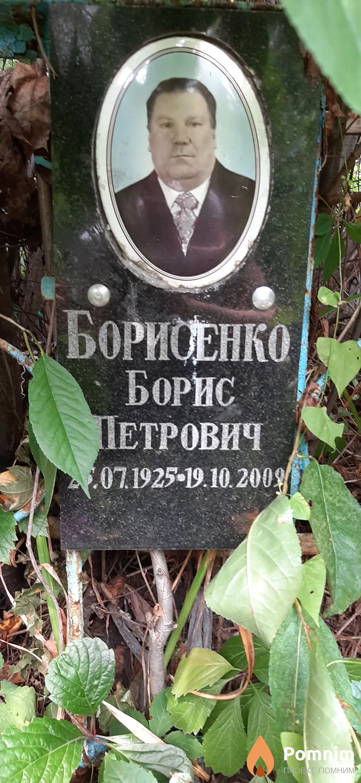 Борисенко Борис Петрович