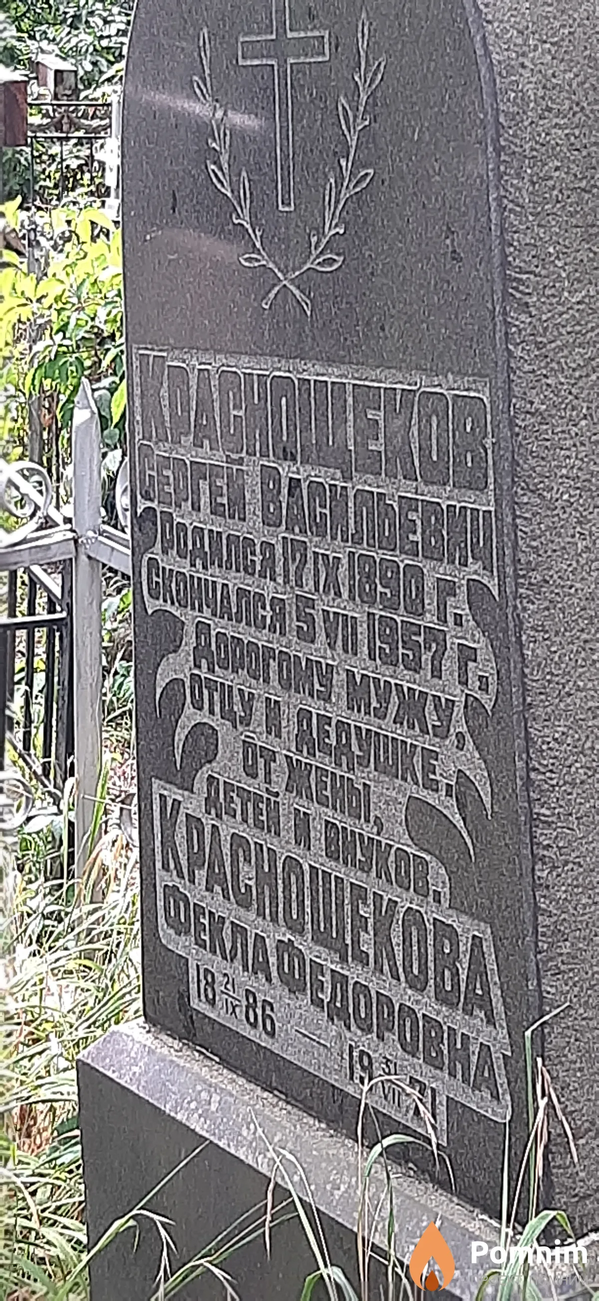 Краснощеков Сергей Васильевич