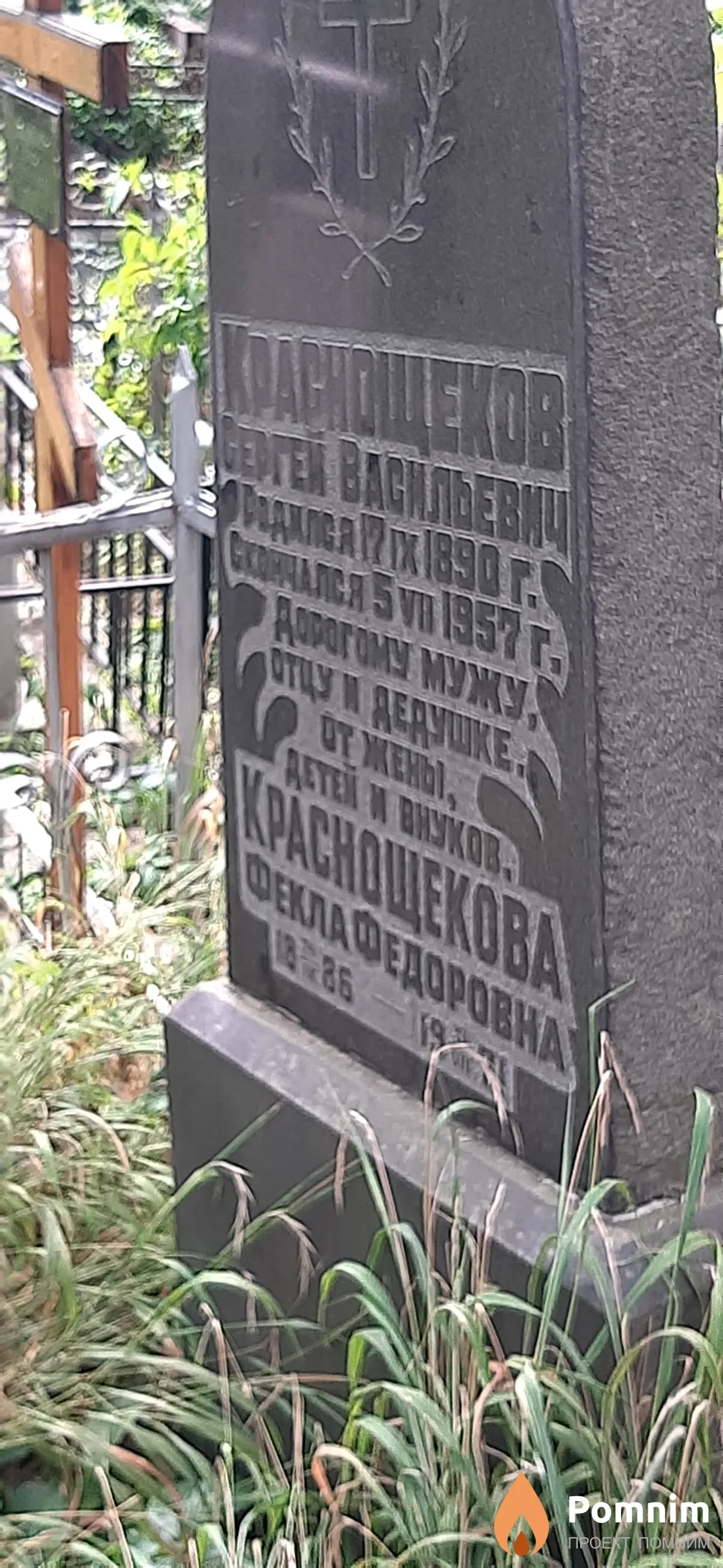 Краснощекова Фекла Федоровна