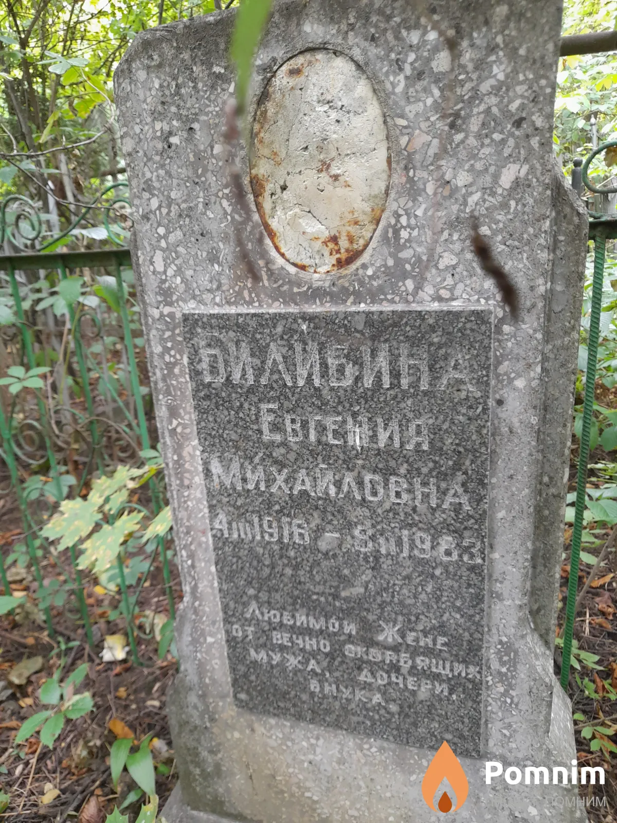 Билибина Евгения Михайловна