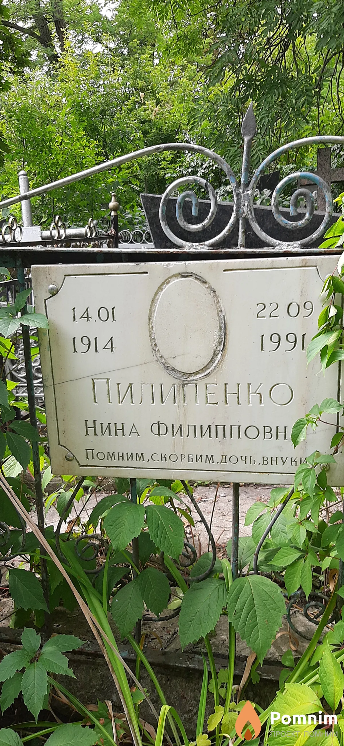 Пилипенко Нина Филипповна