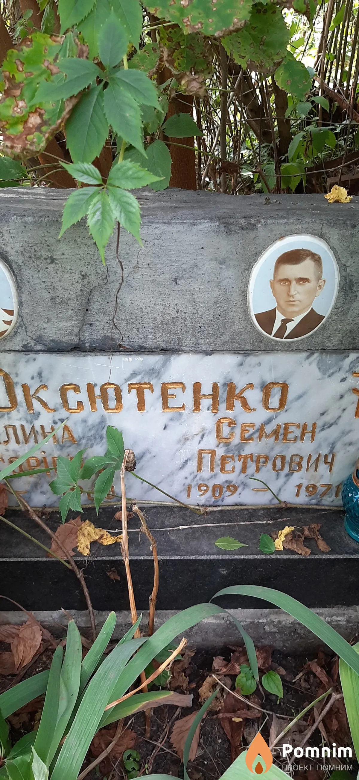 Оксютенко Семен Петрович