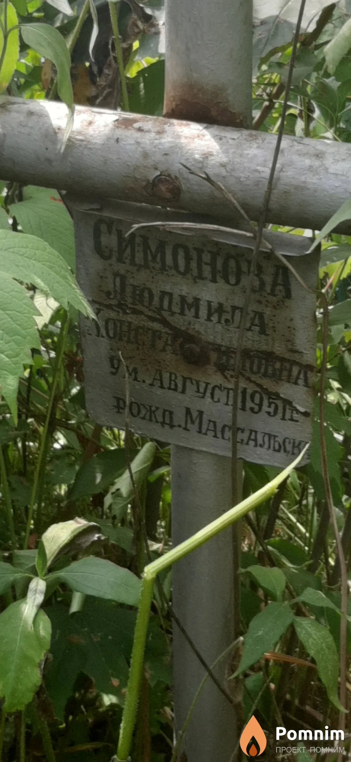 Симонова Людмила Константиновна