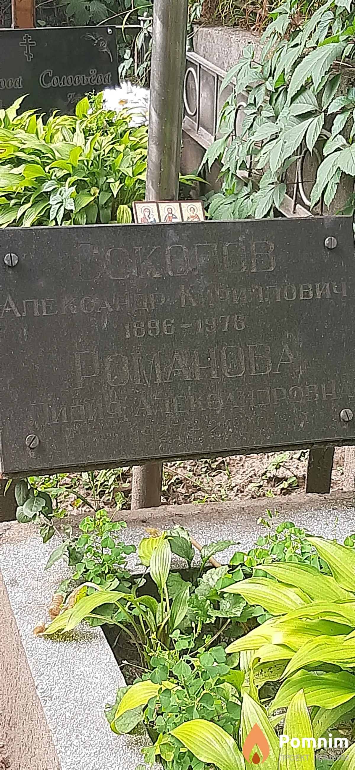 Романова Лидия Александровна
