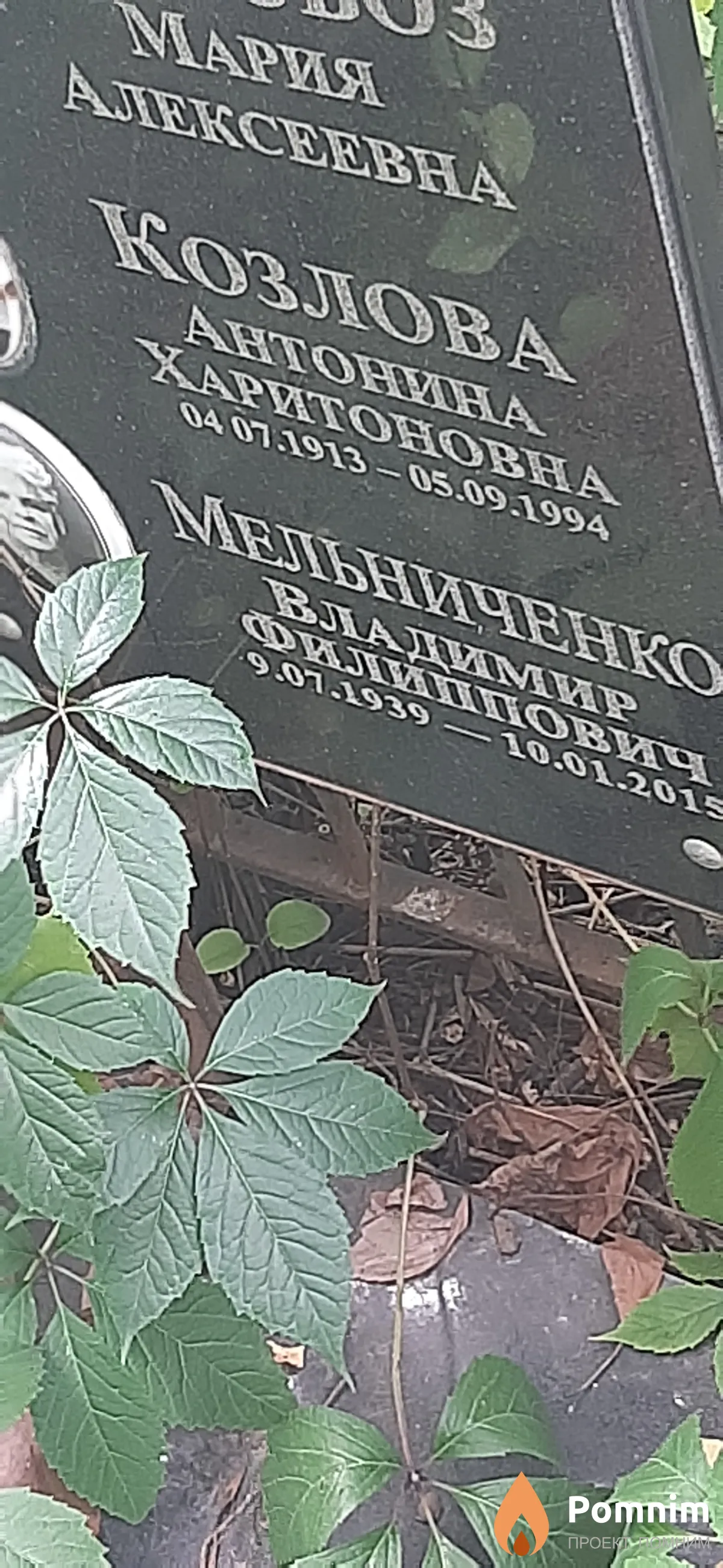Мельниченко Владимир Филиппович