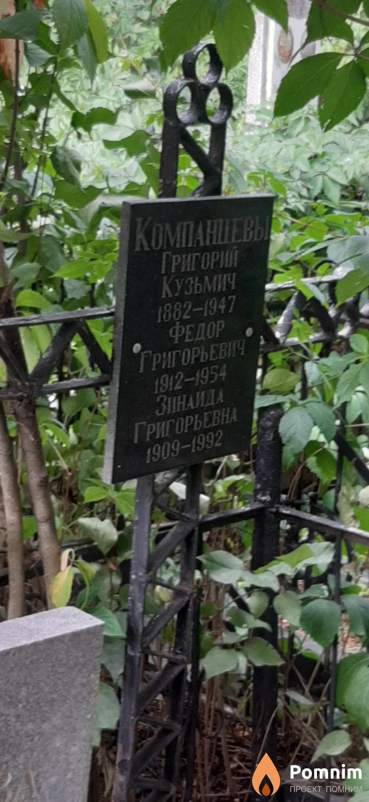 Компанцева Зинаида Григорьевна