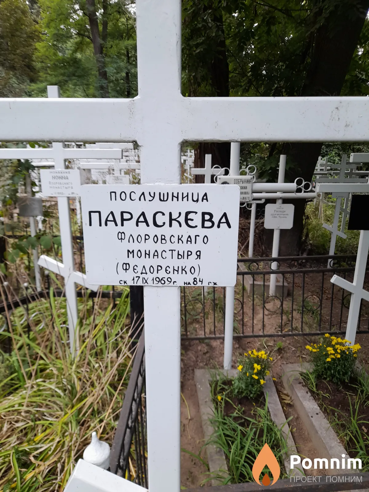 Федоренко Параскева