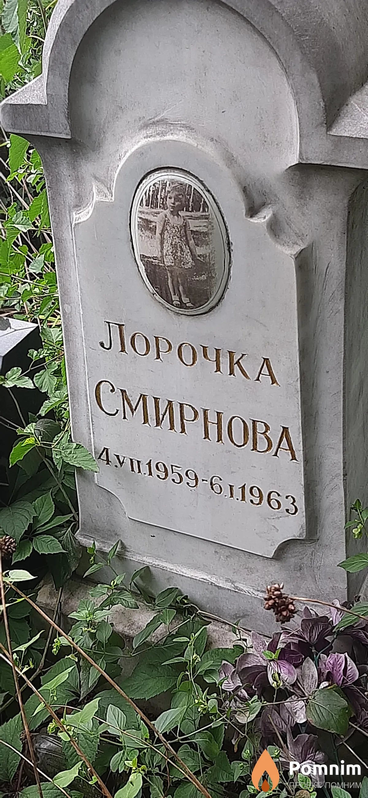 Смирнова Лорочка