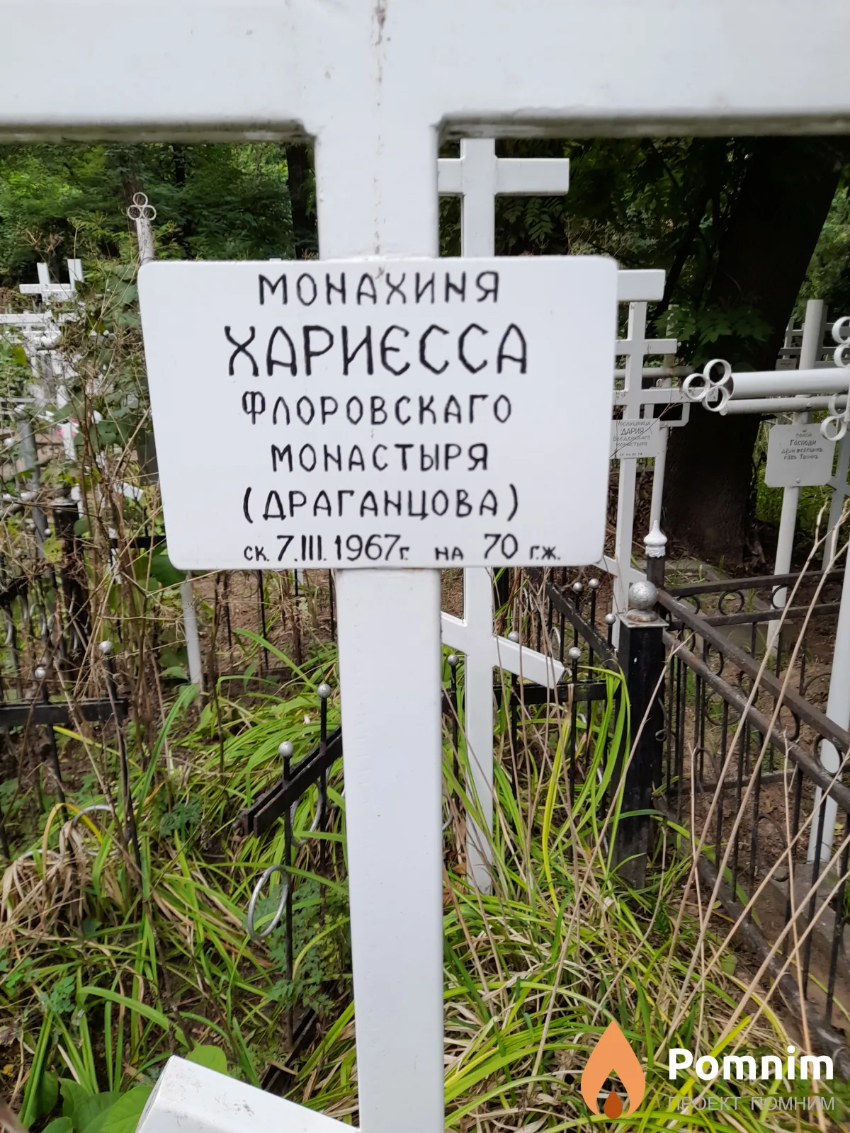 Драганцова Хариєсса Флоровскаго