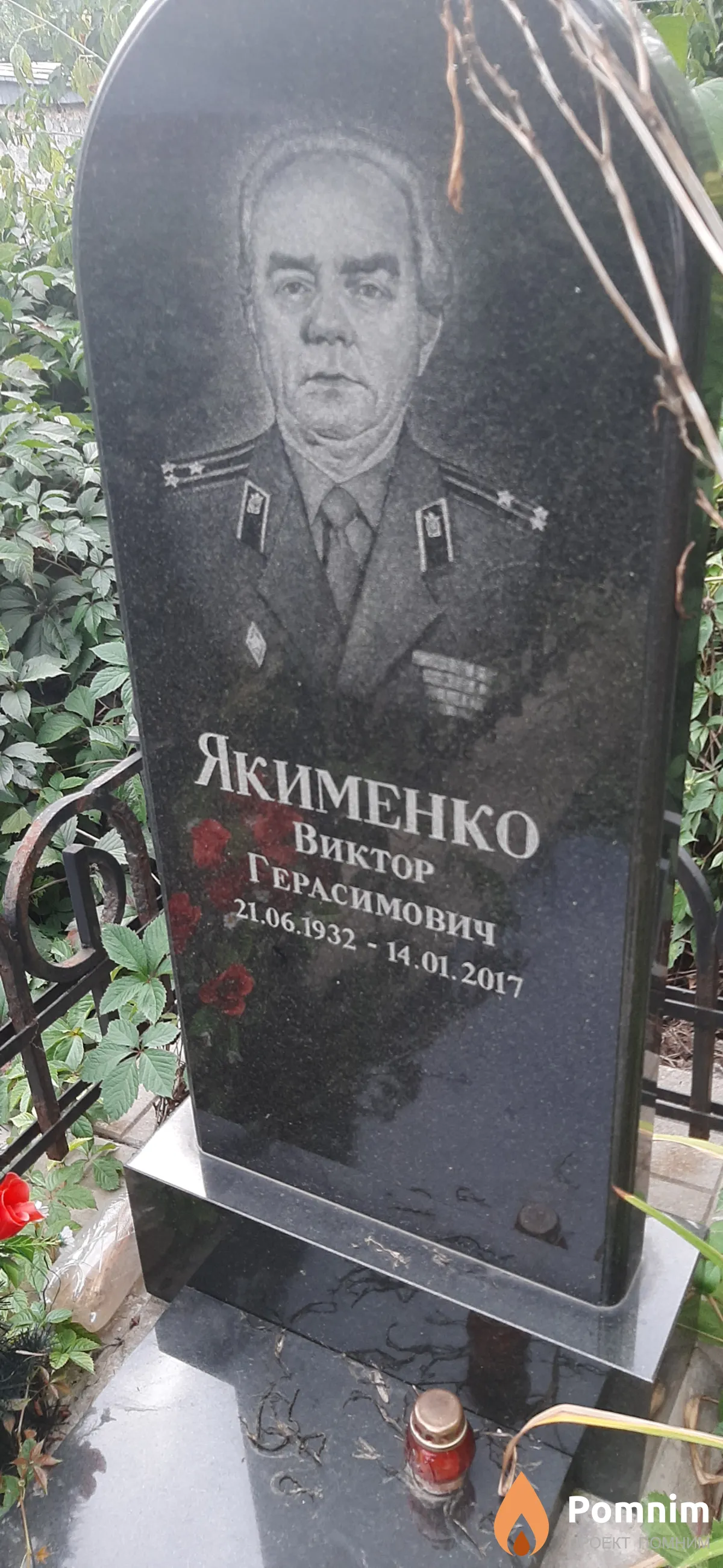 Якименко Виктор Герасимович