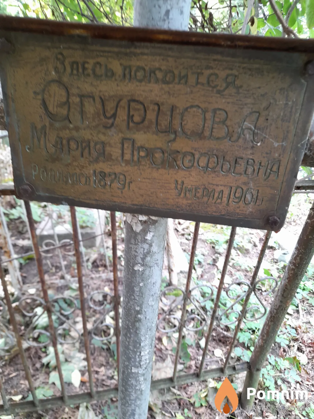 Огурцова Мария Прокофьевнп