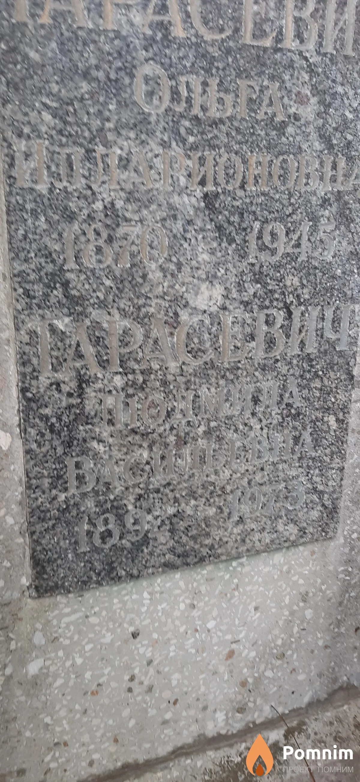 Тарасевич Людмила Васильевна