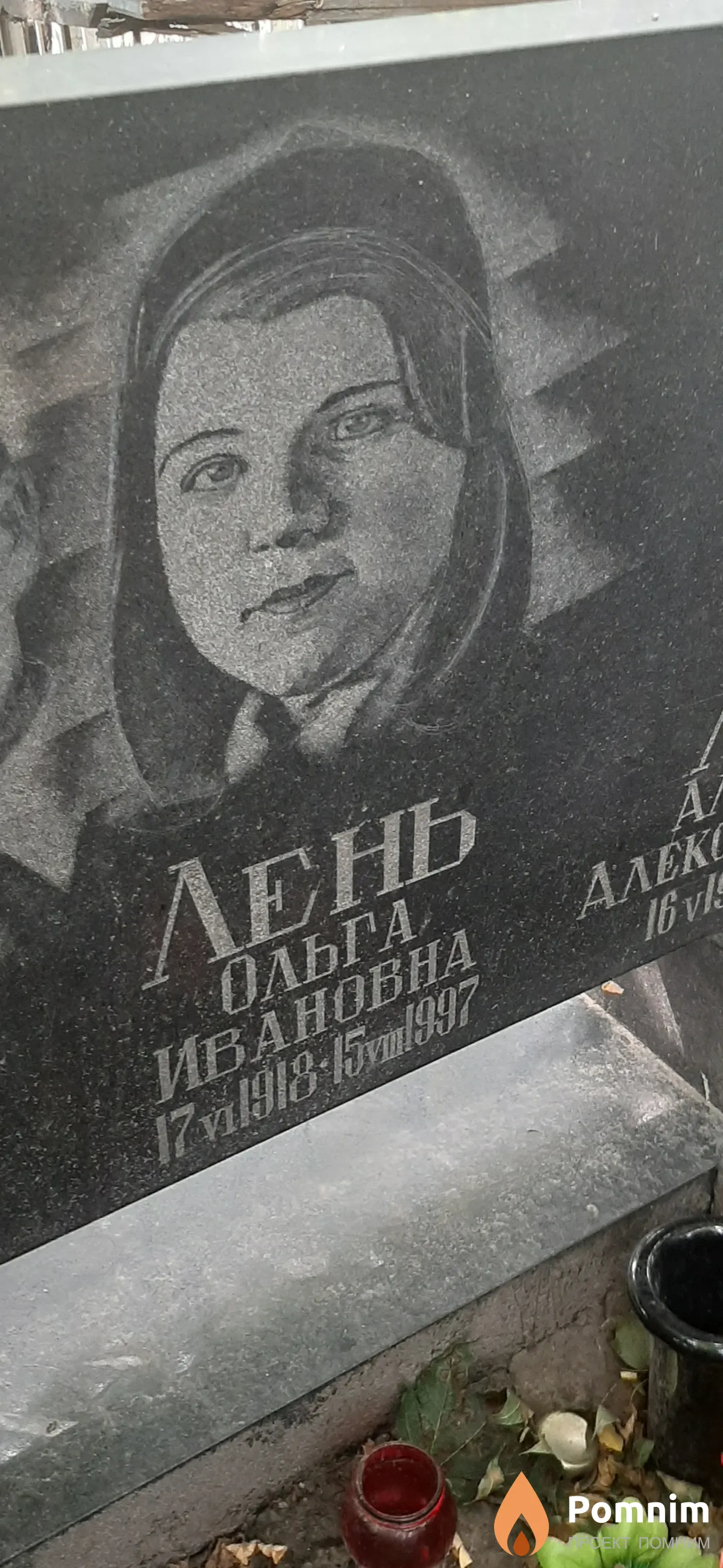 Лень Ольга Ивановна