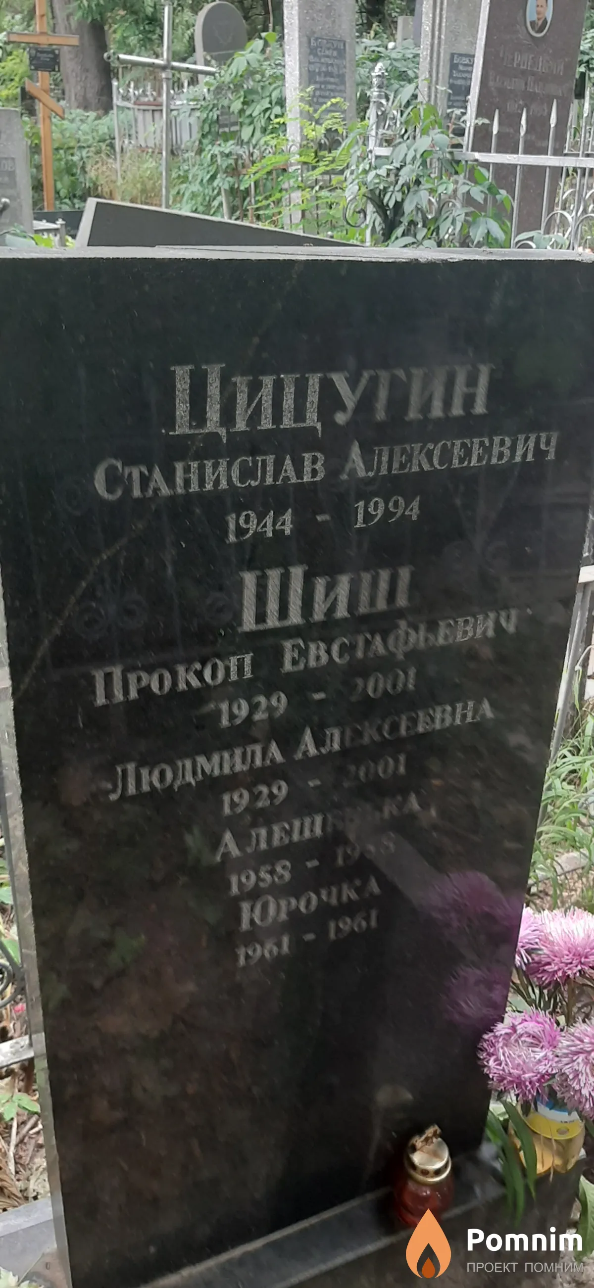 Шиш Прокоп Евстафьевич