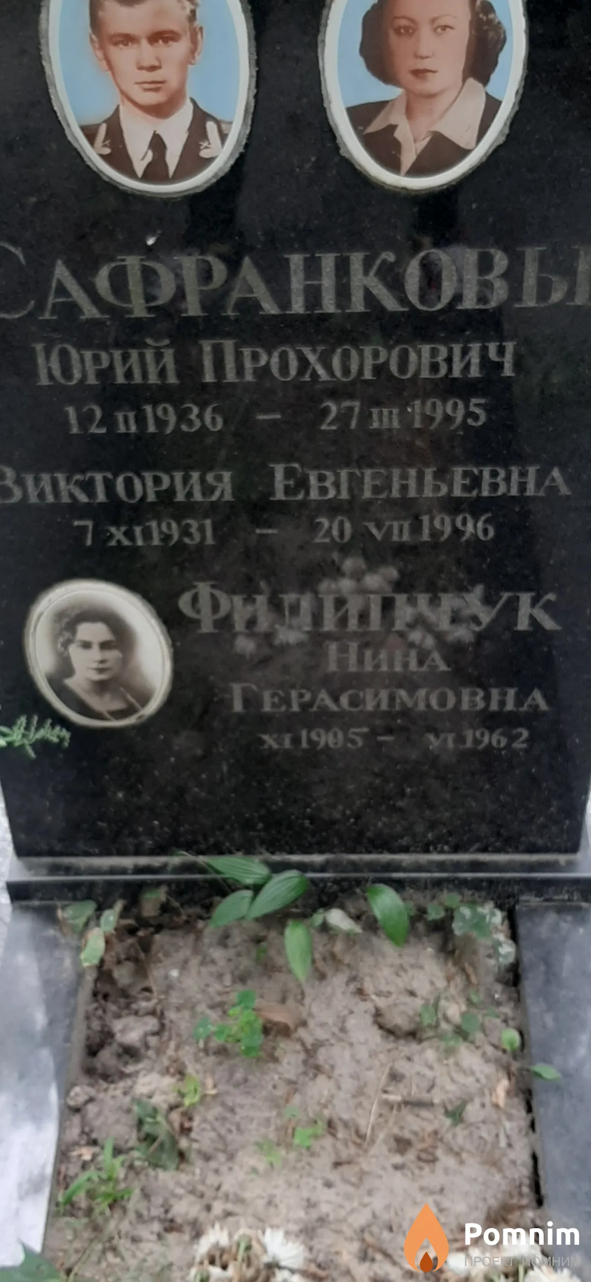 Филипчук Нина Герасимовна