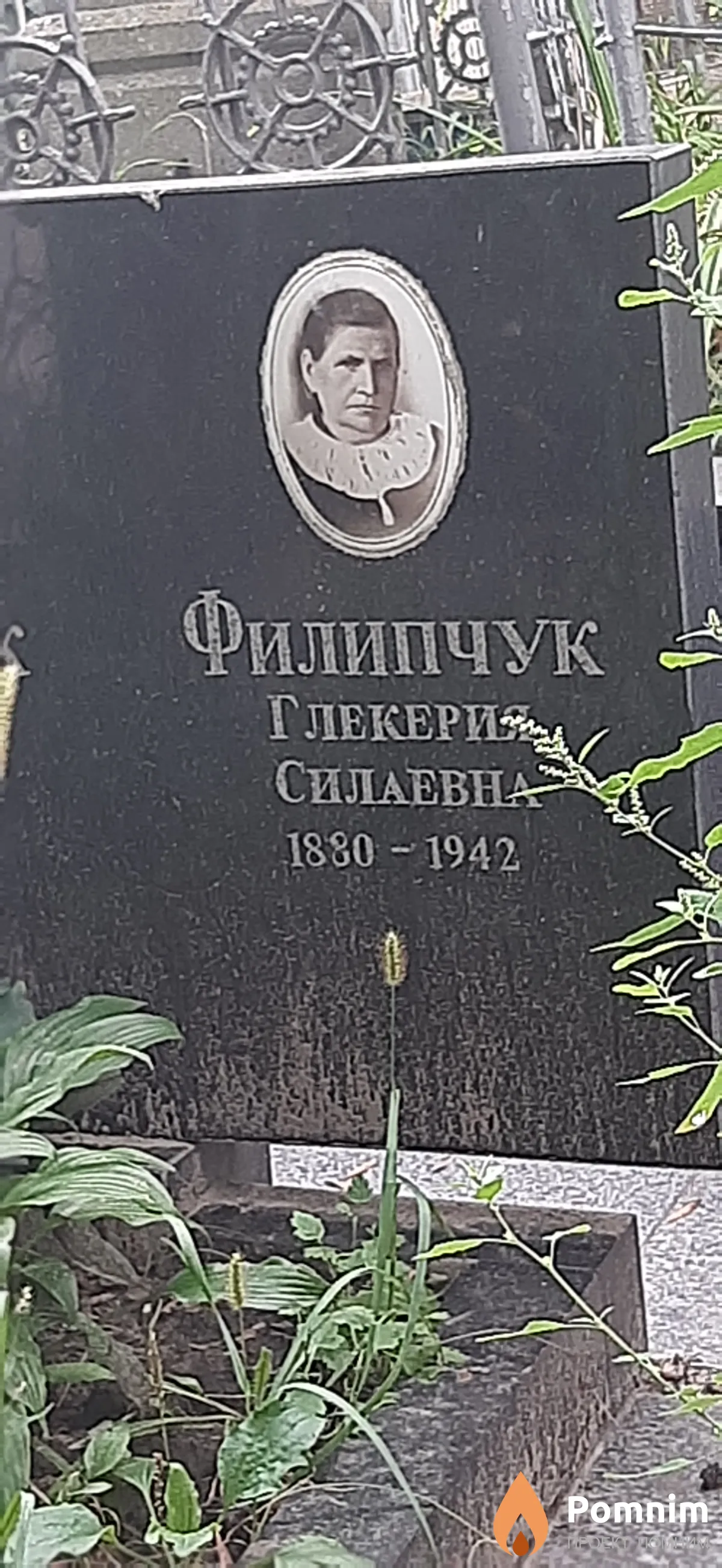 Филипчук Глекерия Силаевна