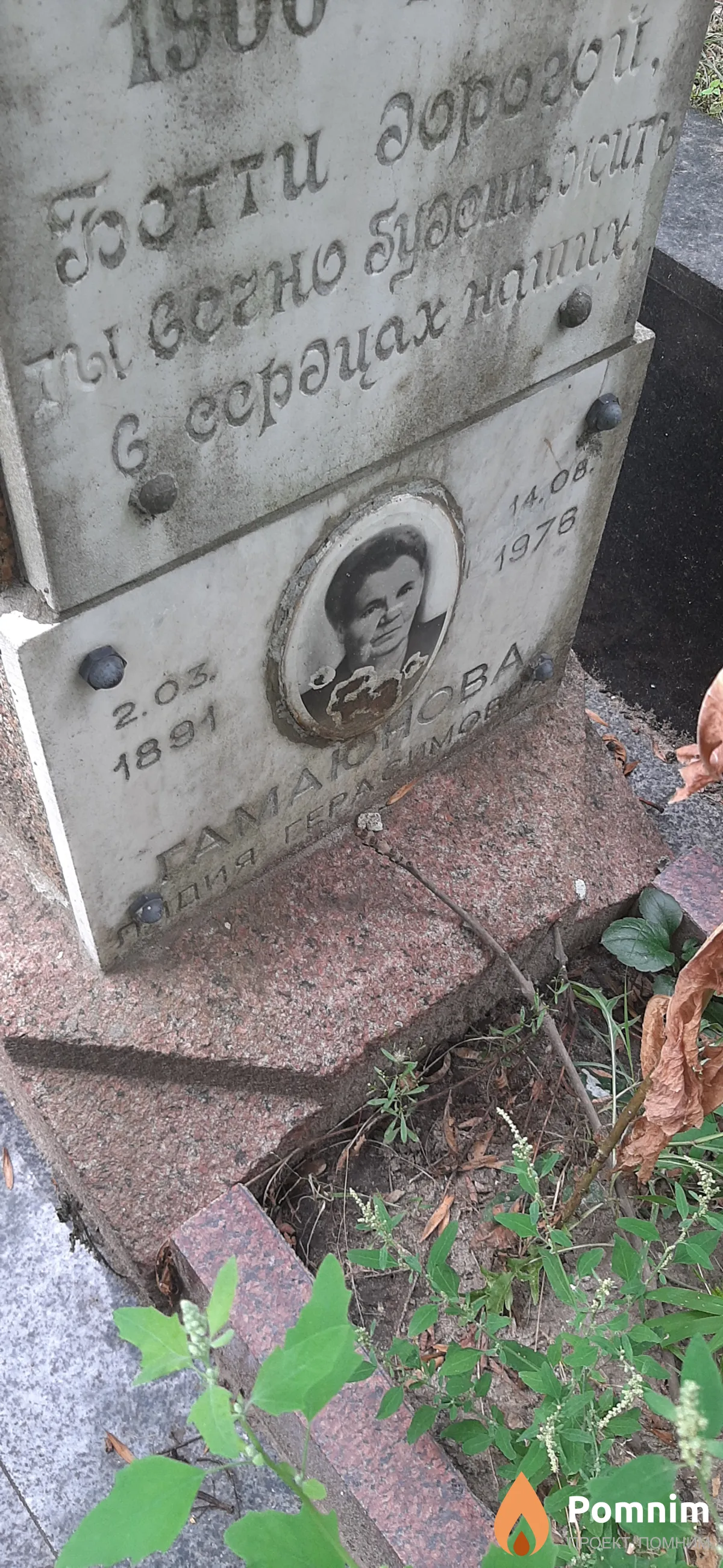 Гамаюнова Лидия Герасимовна