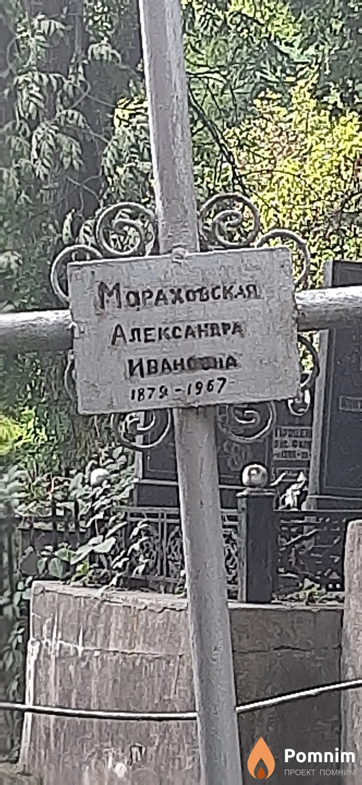 Мараховская Александра Ивановна