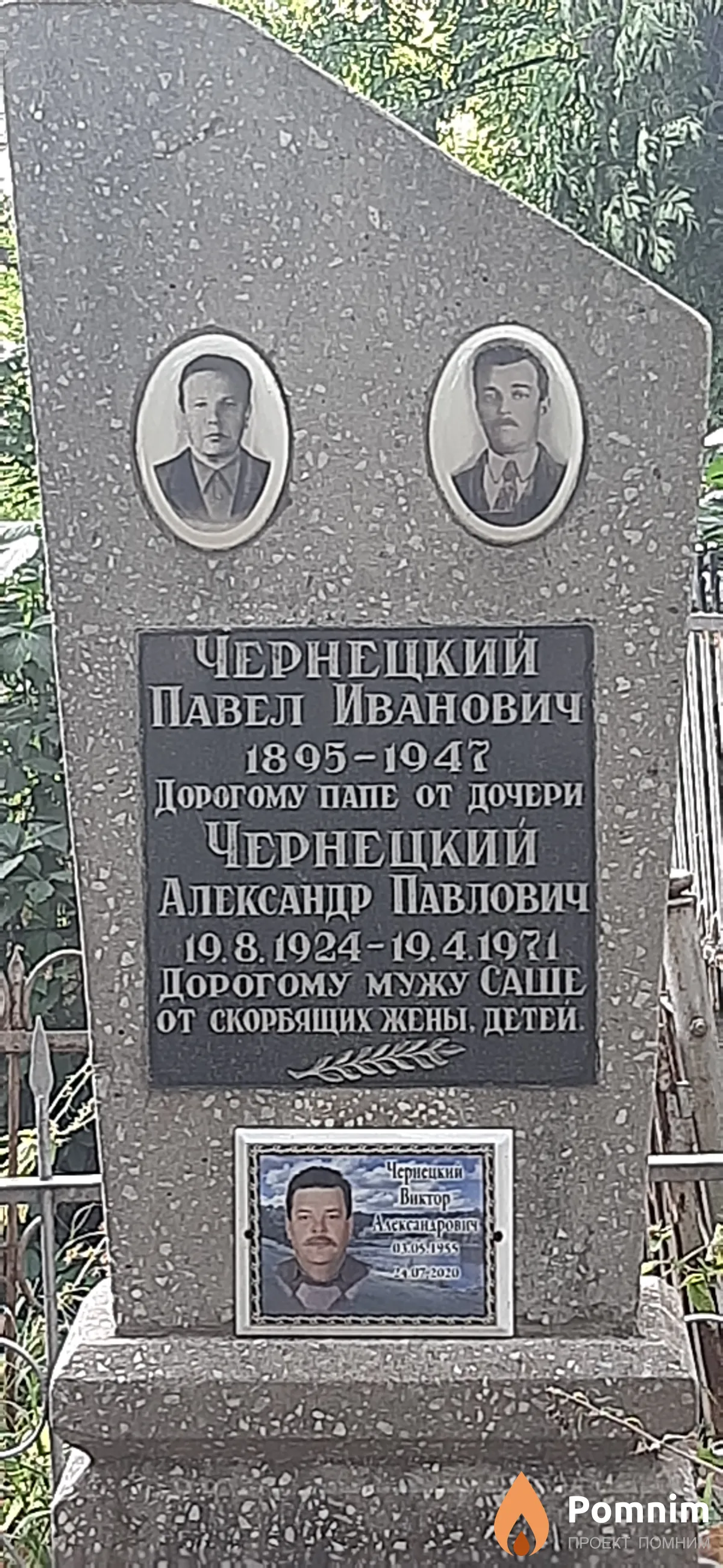Чернецкий Павел Иванович