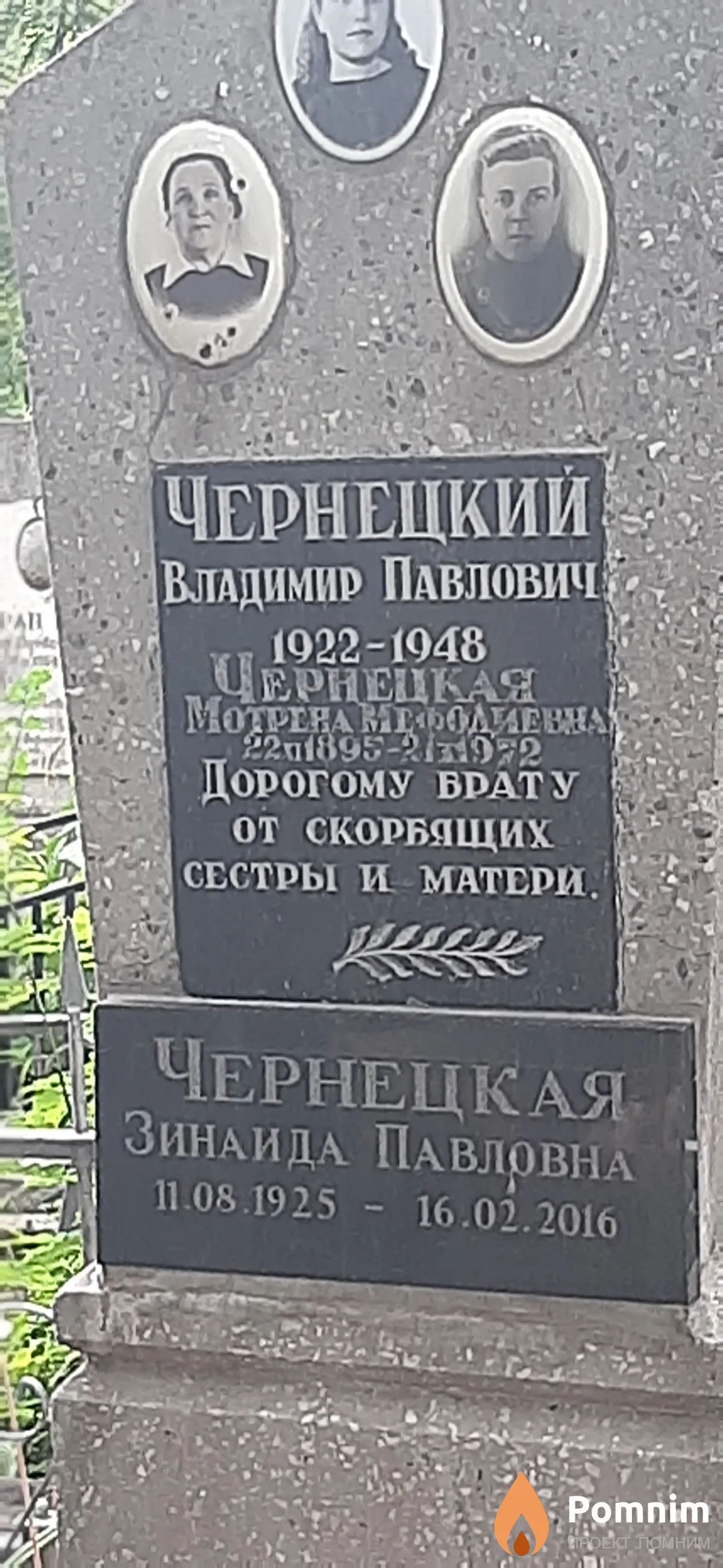 Чернецкая Зинаида Павловна