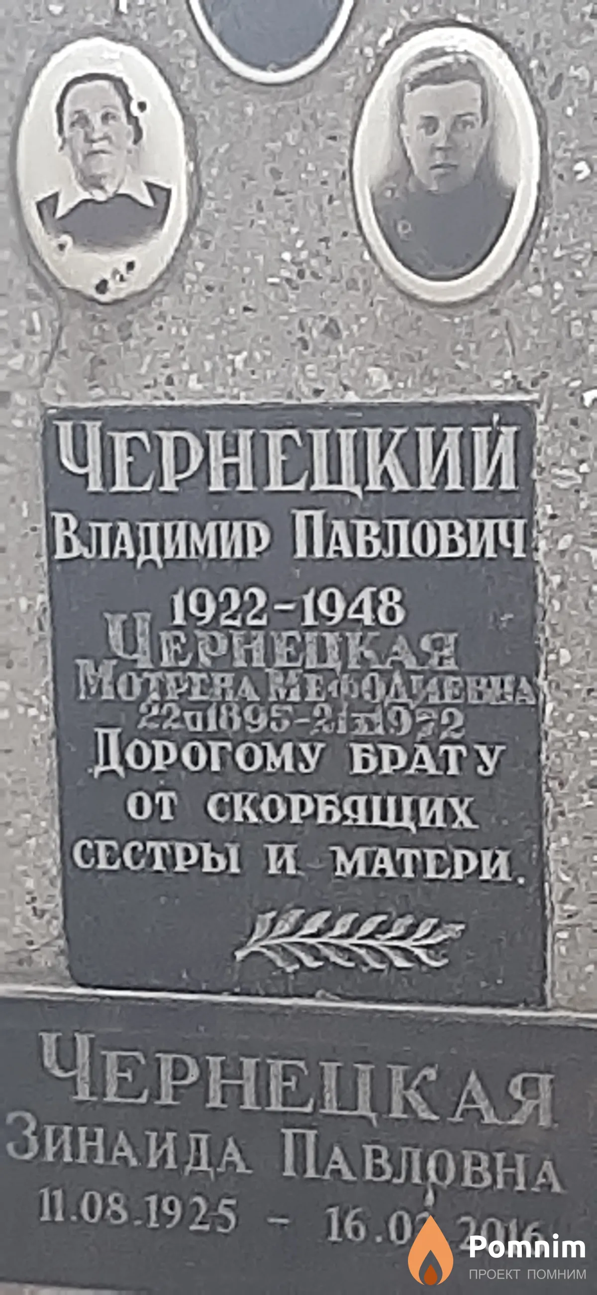 Чернецкая Мотрена Мифодиевна