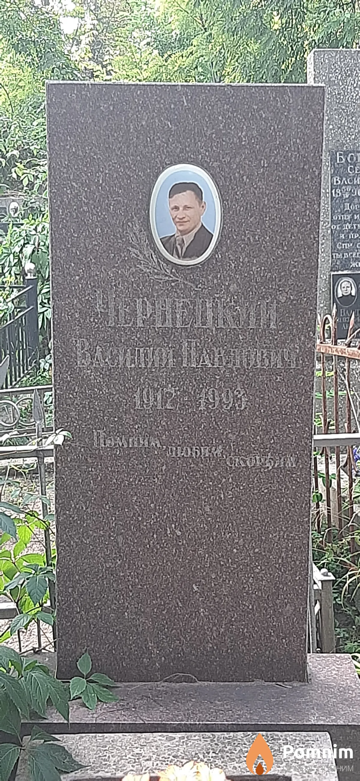Чернецкий Василий Павлович
