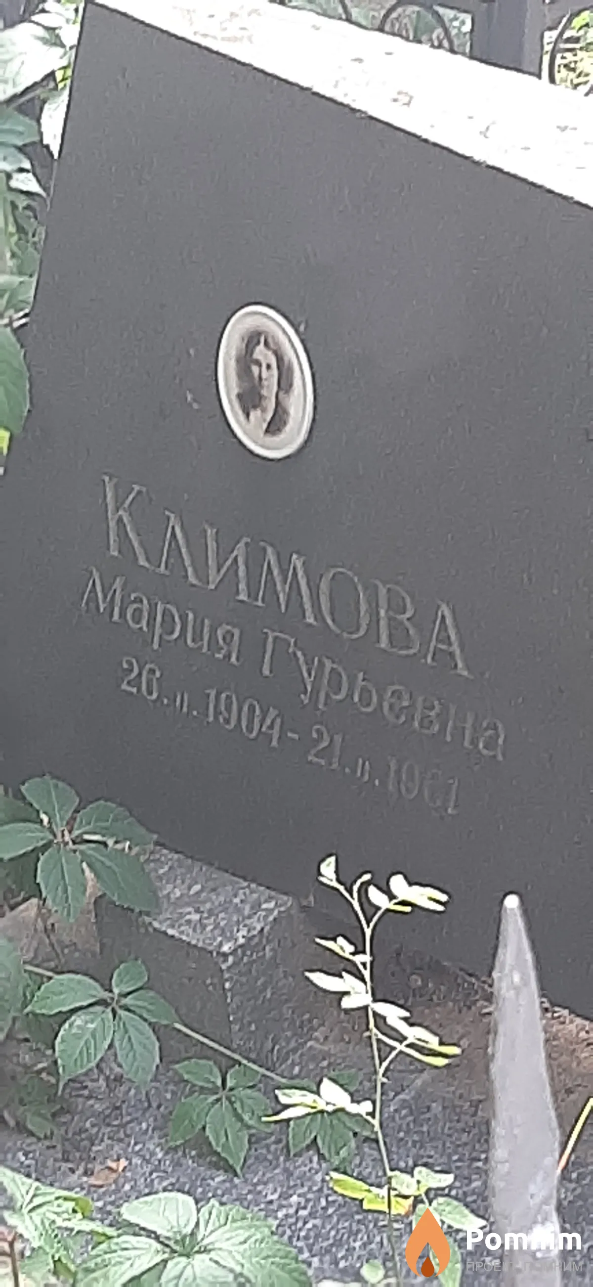 Климова Мария Гурьевна