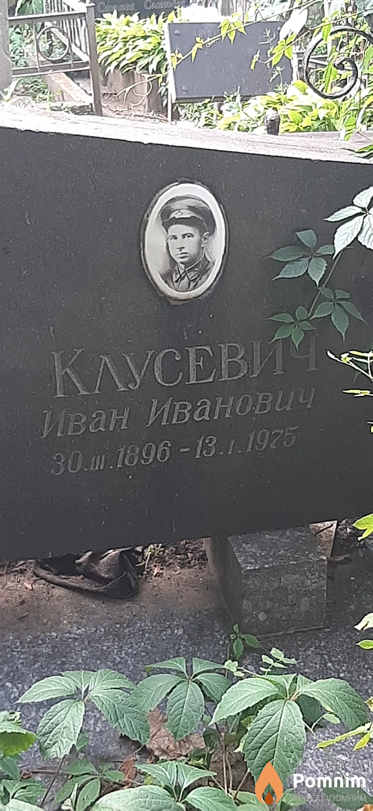 Клусевич Иван Иванович