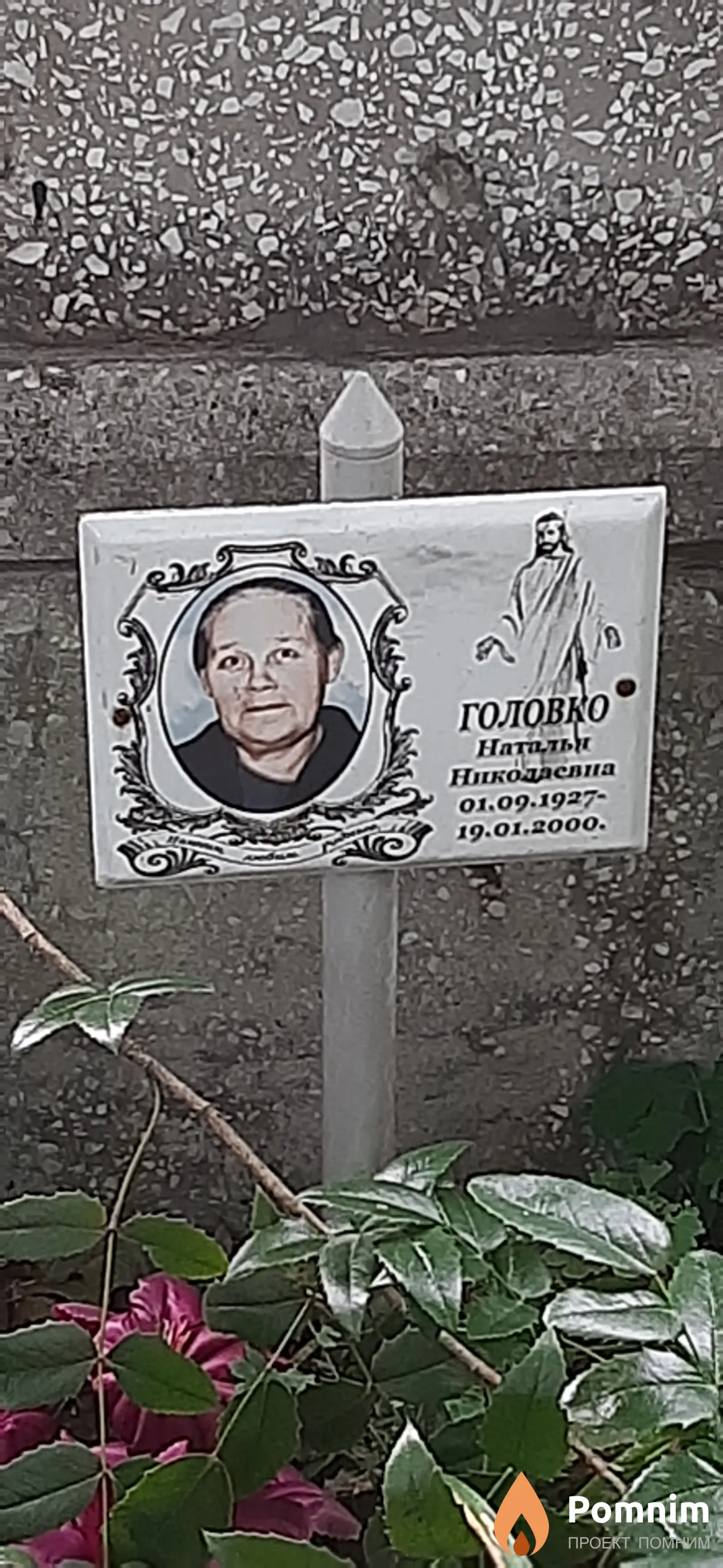 Головко Наталья Николаевна
