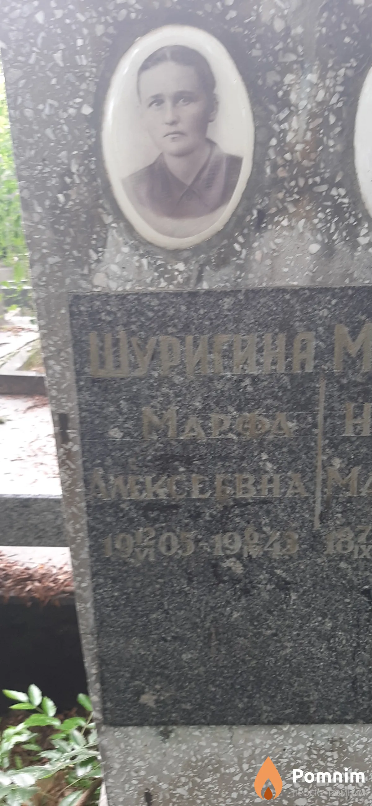 Шуригина Марфа Алексеевна