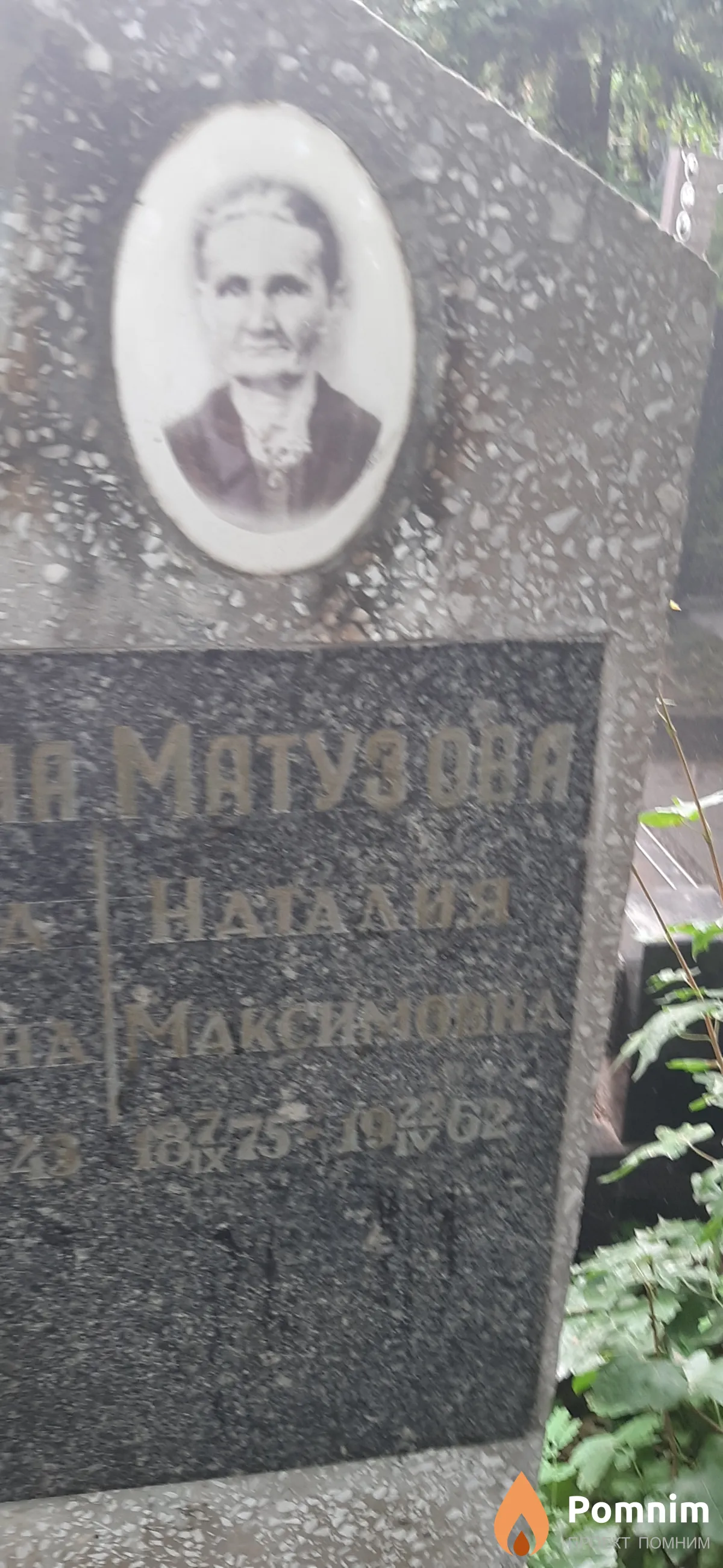 Матузова Наталия Максимовна