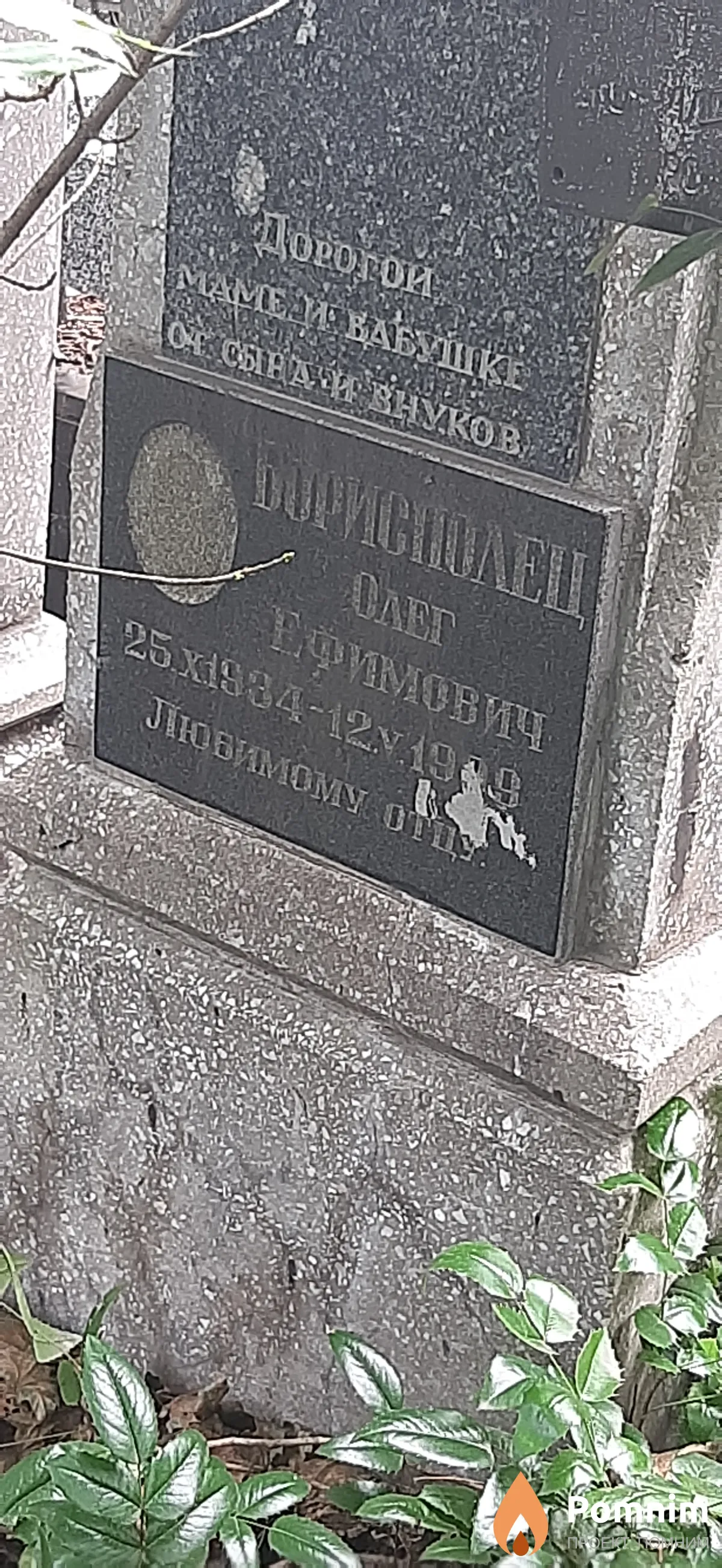Борисполец Олег Ефимович