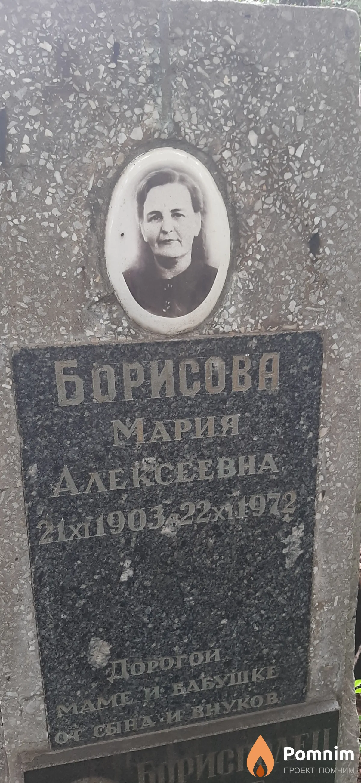 Борисова Мария Алексеевна