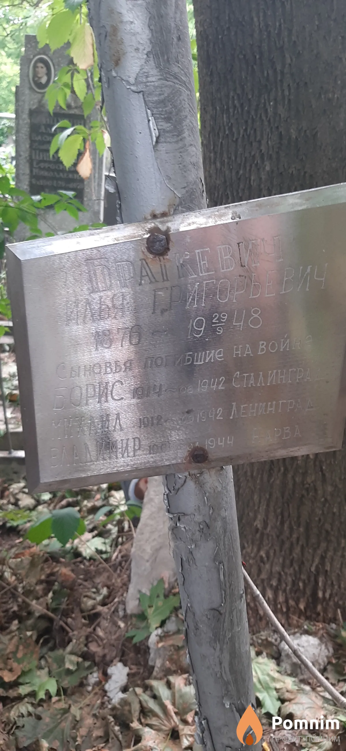 Браткевич Борис