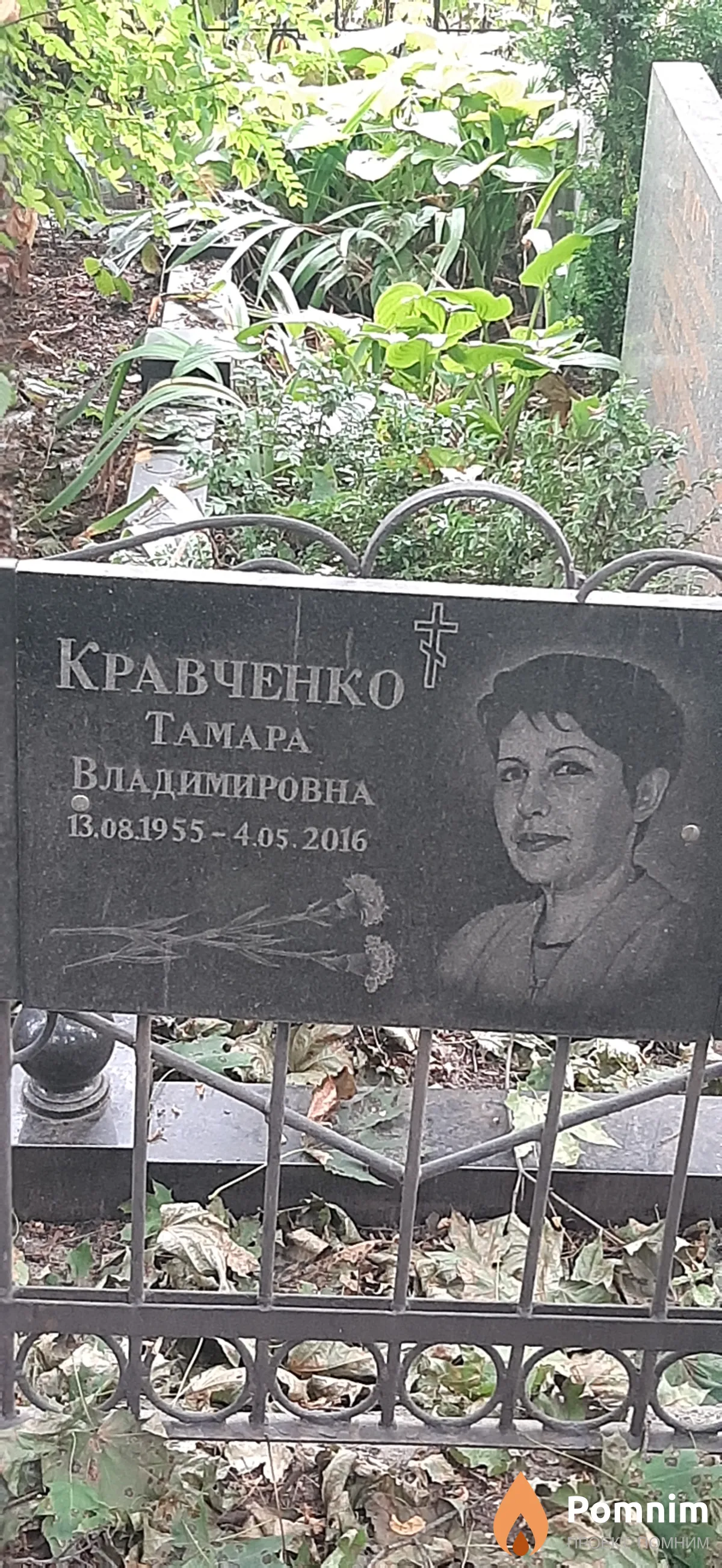Кравченко Тамара Владимировна