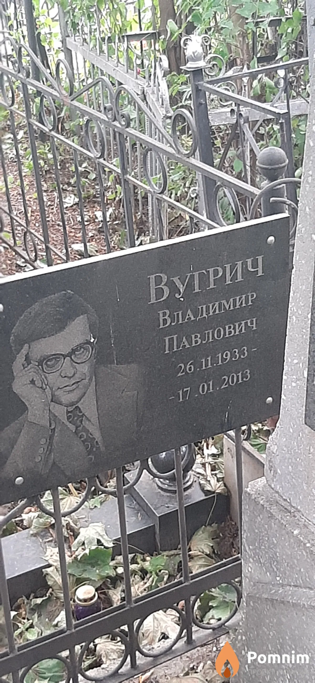 Вугрич Владимир Павлович
