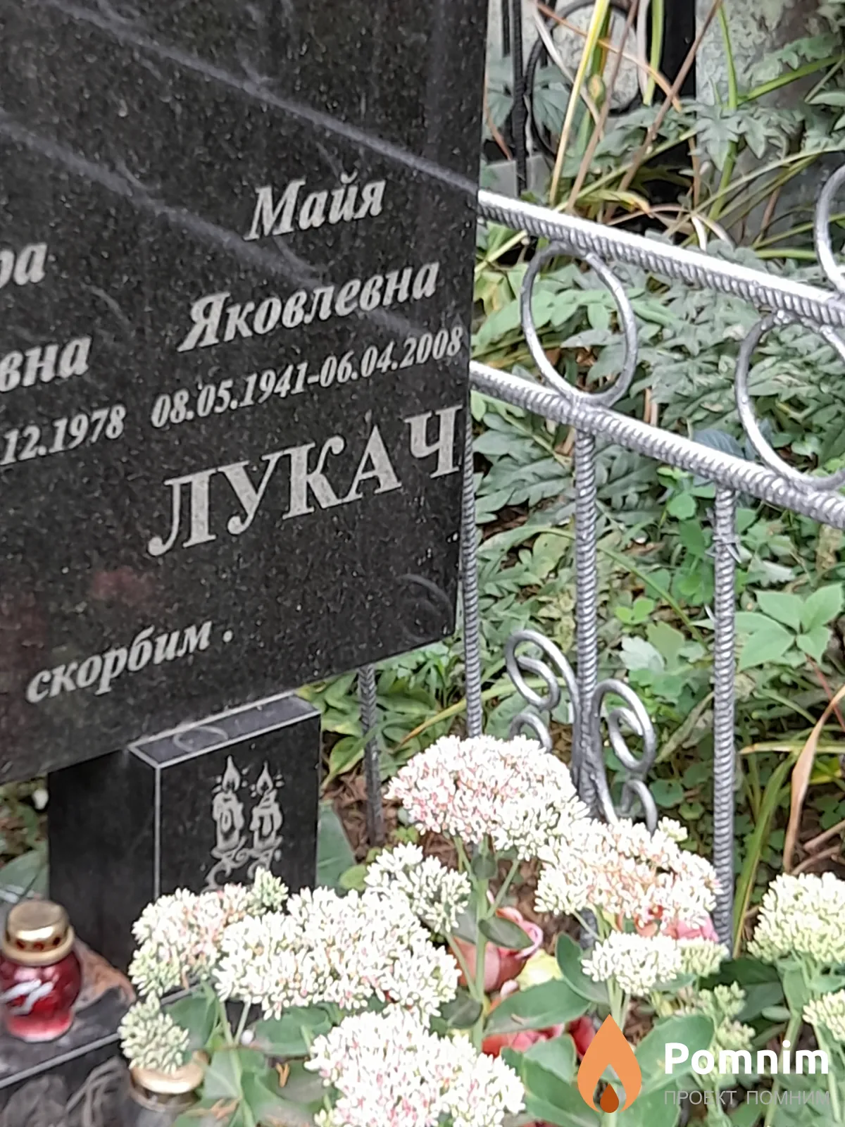 Лукач Майя Яковлевна