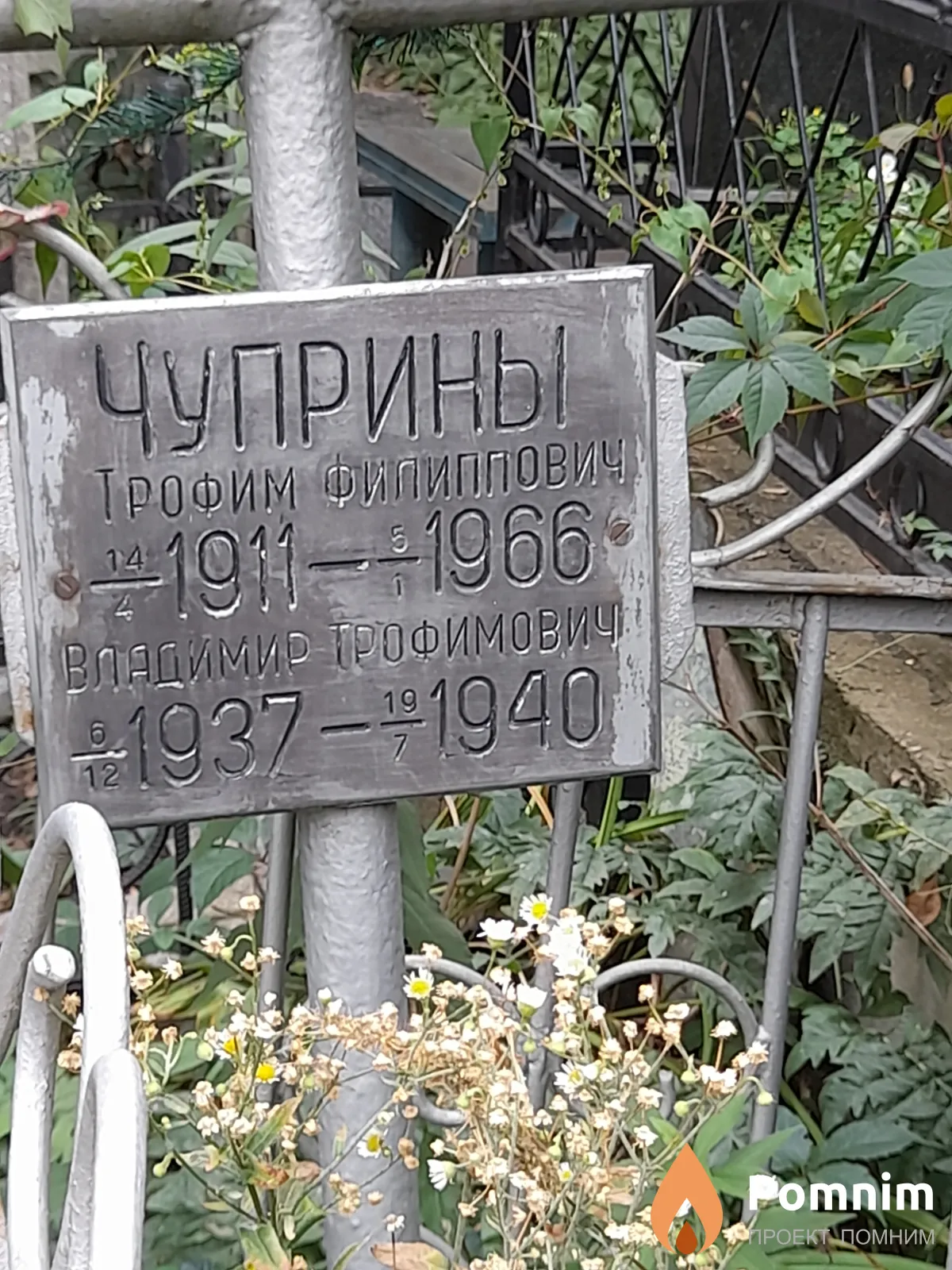 Чуприн Владимир Трофимович