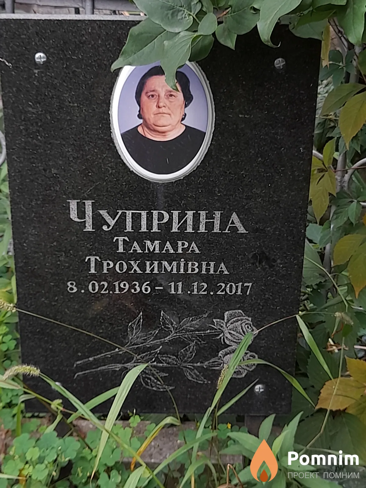 Чуприна Тамара Трохимівна