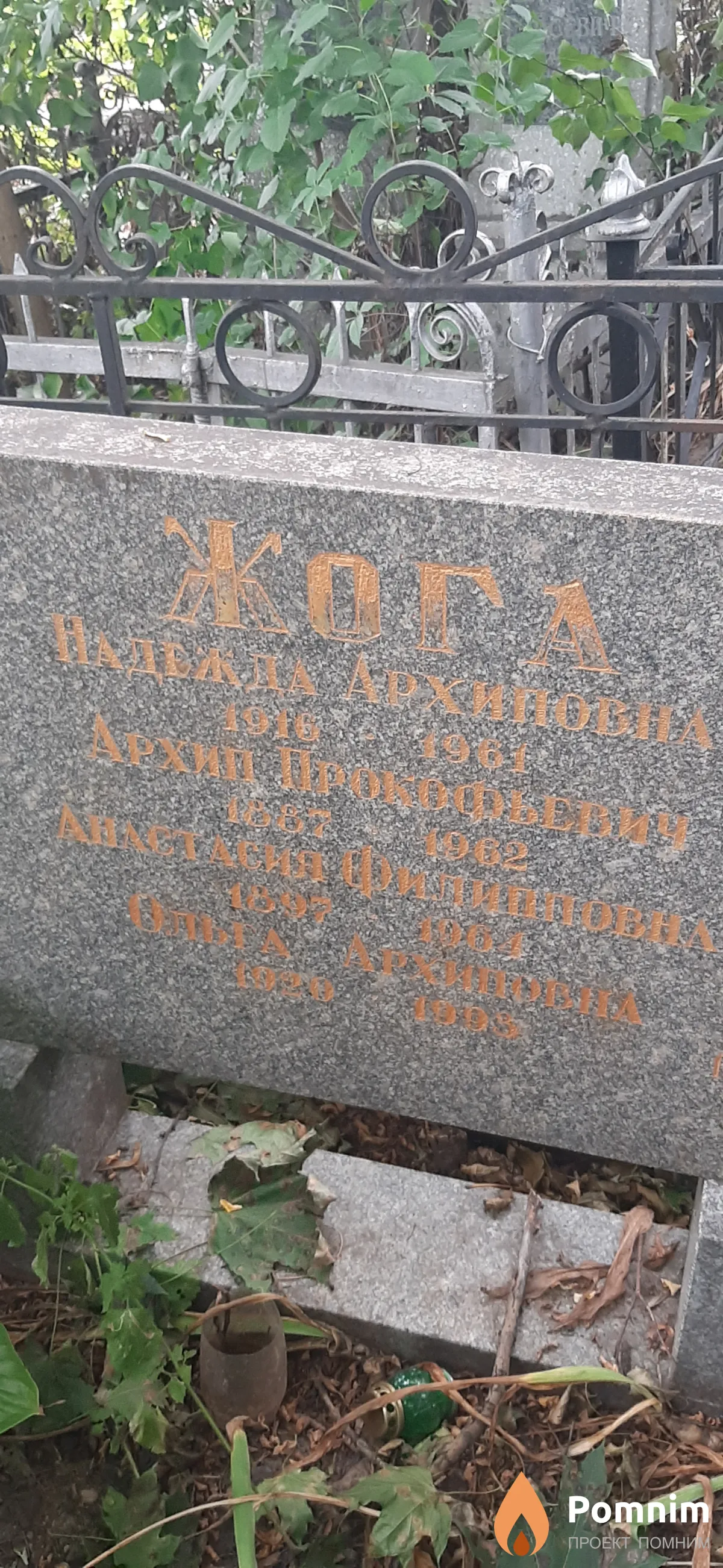 Жога Ольга Архиповна