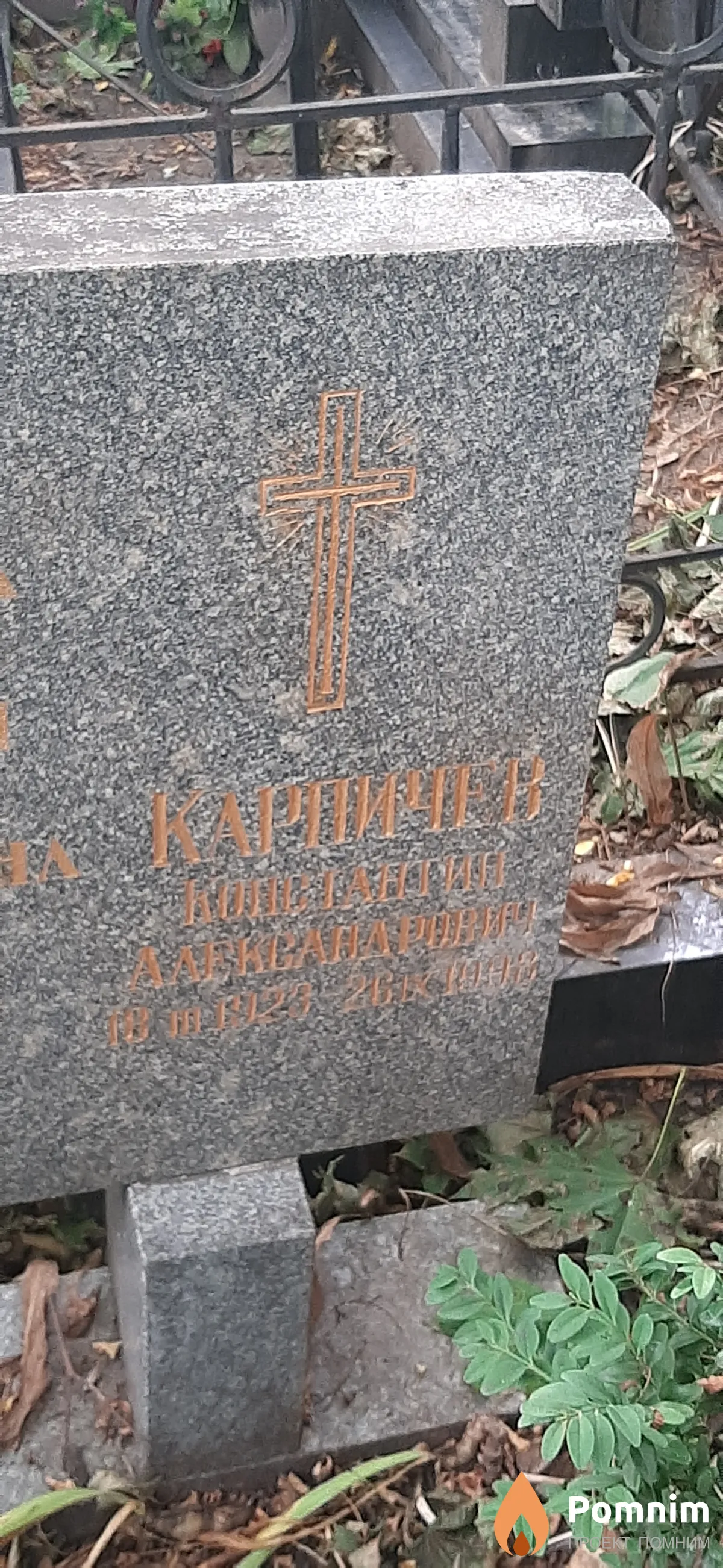 Карпичев Константин Александрович