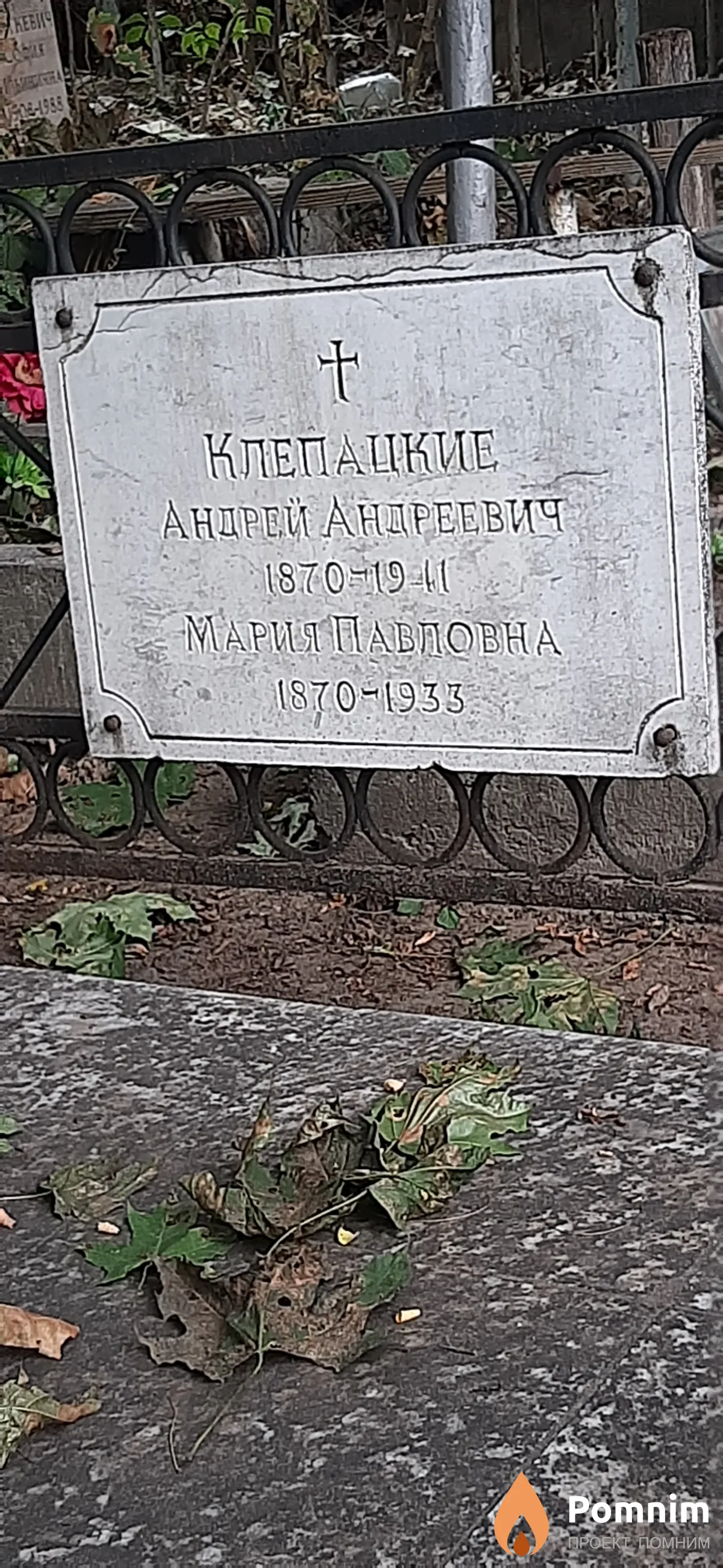 Клепацкий Андрей Андреевич
