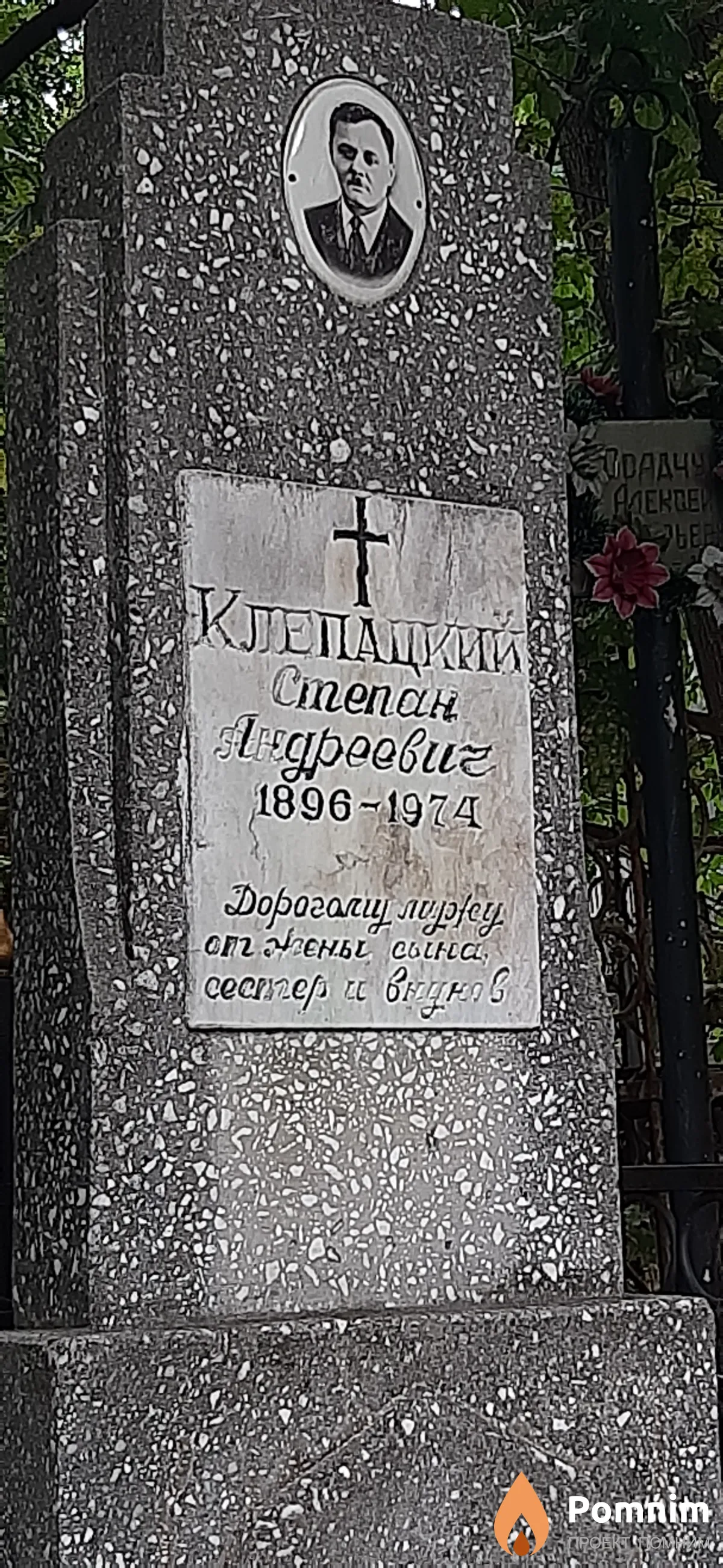 Клепацкий Степан Андреевич